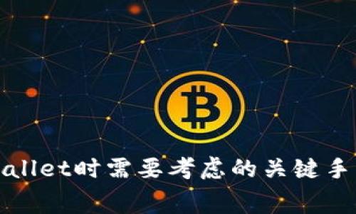 使用TPWallet时需要考虑的关键手续费详解