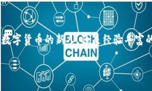 引言

在数字货币的世界中，钱包管理是每个用户必须掌握的基本技能之一。了解如何查询自己的转账记录，对确保每一笔交易的安全与透明极为重要。特别是在使用诸如TPWallet这样的数字资产钱包时，很多用户往往会问：“我的转账记录在哪里？”在本文中，我们将深入探讨这个问题，并详细介绍如何在TPWallet中查询转账记录。

关于TPWallet

TPWallet是一款多链数字货币钱包，支持多种数字资产的存储和管理。它的用户界面友好，操作简单，适合各种层次的用户使用。无论你是刚刚接触数字货币的新人，还是经验丰富的交易者，TPWallet都能满足你的需求。

轻松查询TPWallet转账记录的最佳方式