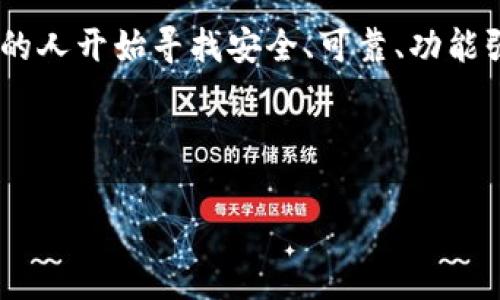 思考与分析

Coinmi数字货币钱包是现今许多加密货币用户关注的工具之一。随着比特币、以太坊等数字货币的普及，越来越多的人开始寻找安全、可靠、功能强大的数字货币钱包。一个好的，不仅应该精准地描述这个主题，还应该吸引用户的眼球，提高在搜索引擎中的排名。

在这个背景下，考虑到的，可以这样构建：

安全便捷的Coinmi数字货币钱包：您的加密资产保护专家