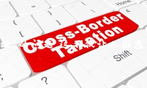 tpwalleteos激活码无效？带你解决这个问题的方法

在现代数字世界中，各种钱包和支付平台的使用已经相当普遍。其中，tpwalleteos因其便利和安全而受到广泛欢迎。但有时候，用户可能会面临类似“tpwalleteos激活码无效”的问题，这不仅让人困惑，也影响了用户的使用体验。本文将为你深入分析这个问题的根源，并提供切实可行的解决方案，帮助你顺利激活你的tpwalleteos钱包，让你的数字货币管理之旅更加顺畅。

tpwalleteos激活码无效的解决方法与常见问题