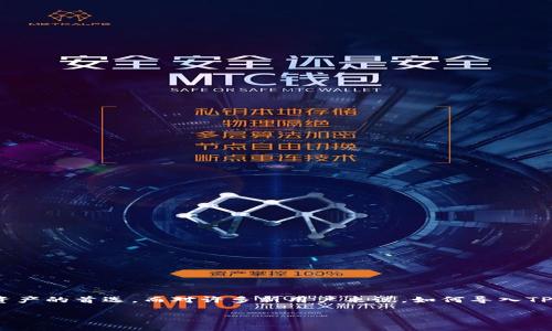 ## 导入TPWallet里的钱:简单易懂的步骤指南
TPWallet是一款深受用户喜爱的数字钱包,在这款钱包中,安全稳定的资金管理和便捷的转账功能,使得它成为了许多人资产的首选。而对许多新用户来说,如何导入TPWallet里的钱可能是个难题。今天,我们将为您详细解读如何顺利导入资金到TPWallet中,帮助您轻松管理您的数字资产。
轻松导入TPWallet里的钱:详细步骤与实用技巧