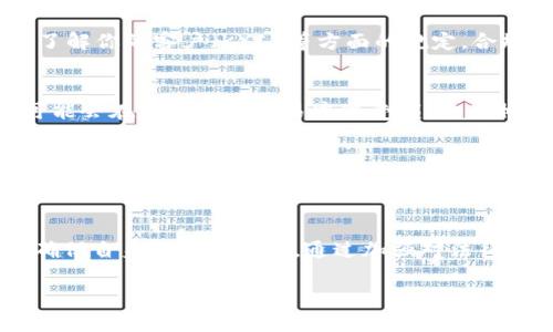 在讨论“TPWallet受法律保护吗”这个问题时，我们首先需要明确TPWallet的性质、使用场景以及法律环境的背景。TPWallet是一款数字钱包，专注于加密货币的存储与交易。随着越来越多的人开始使用这类产品，法律法规的适用性和保护措施变得尤为重要。

什么是TPWallet？
TPWallet是一个为用户提供安全、便捷的数字资产管理工具的应用程序。用户可以通过该钱包创建自己的加密货币账户，方便地存储、发送和接收各种数字货币。同时，TPWallet还可能集成了多种区块链技术，让用户能在一个地方管理多种资产。

法律保护的基本概念
法律保护原则上是指法律对于某些行为、财产或人身权利提供的保护措施。在数字货币的领域，法律保护主要体现在用户的资产安全、交易的合法性、个人隐私的保障等方面。每个国家的法律框架不同，因此TPWallet是否受法律保护，需结合各国的法律来分析。

TPWallet的法律环境
数字货币和相关钱包的法律环境正在快速变化中。在许多国家，数字货币仍处于监管的灰色地带。例如，在一些国家，数字钱包运营者需要获得特定的许可证才能合法运营，而在其他国家，则可能完全没有相关的监管。

关于用户资产的保护
用户在TPWallet中存储的数字资产是否能够得到法律保护，主要取决于当地法律对数字资产的认可程度。比如在一些国家，数字货币被视为合法财产，并享有类似于传统资产的法律保护。而在另一些地方，数字资产可能并未被完全认可，用户的权益保护将面临一定的风险。

隐私保护与数据安全
TPWallet作为数字钱包，用户的个人信息和交易记录通常被认为是敏感数据。根据不同国家的数据保护法律，如欧盟的GDPR，用户在使用数字钱包时的隐私权要受到保护。这意味着TPWallet如果处理用户数据，就必须遵循相应的法律规定，确保用户的隐私不被泄露。

TPWallet的合规性
TPWallet作为一个平台，需关注其合规性。这意味着其业务运作需要遵循所在国家的法律，尤其是在反洗钱（AML）和了解你的客户（KYC）等方面的规定。合规性不仅可以为TPWallet提供合法运营的基础，也能增强用户信任。

用户应注意的法律风险
尽管TPWallet可能具备一定的法律保护，但用户在使用这类数字钱包时，仍需了解潜在的法律风险。例如，有些用户可能会在未验证的交易中遭受损失，而相关法律并不一定保护这些风险行为的后果。

如何提高TPWallet使用的法律保障
用户在使用TPWallet等数字钱包时，可以采取一些措施来提高自身的法律保障。例如，了解当地法律对数字资产的看法，选择合规的交易方式，保持对交易记录的详细备份。此外，了解钱包运营方的法律责任以及其合规情况也是一个不可忽视的环节。

总结
总体来说，TPWallet的法律保护问题是复杂的，受多种因素影响。用户在享受数字资产的便利的同时，也要保持警惕，确保自身权益的保护。通过加强对法律环境的了解和选择合规的交易方式，用户可以在一定程度上减少潜在的法律风险。

TPWallet的法律保护分析：用户资产与隐私安全