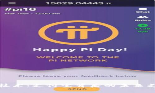 区块链技术：支付宝背后的未来支付革命