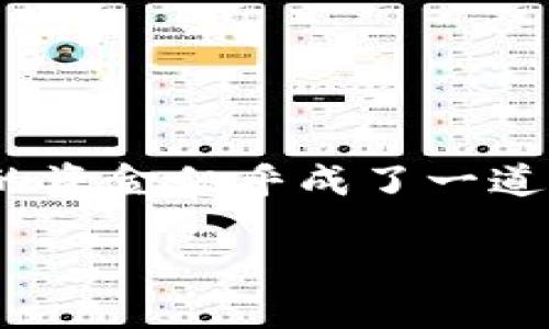 如何获取加密货币钱包里的资金
在当今的数字经济时代，加密货币的热度从未减退。在这一领域，拥有一个安全的钱包可以帮助你存储和管理你的数字资产。但对于许多人来说，获得钱包中的资金似乎成了一道难题。到底如何获取加密货币钱包里的资金呢？在这篇文章中，我们将深入探讨这一主题，带你逐步了解获取资金的多种方式，确保你能顺利地掌握这一过程。

快速获取加密货币钱包内资金的方法