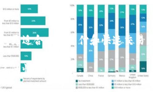 2023年最受欢迎的数字钱包推荐与使用技巧
数字钱包, 支付应用, 电子钱包, 手机支付/guanjianci

引言：数字钱包的崛起
在这个科技飞速发展的时代，传统的现金支付方式逐渐被各种数字钱包取代。无论是线上购物、线下消费，还是朋友之间的小额转账，数字钱包以其便捷高效的特点，成为了我们日常生活中不可或缺的一部分。本文将为你详细介绍2023年最受欢迎的数字钱包，同时分享一些使用技巧，帮助你更好地管理自己的财务。

数字钱包的定义与优势
数字钱包是一种能够存储用户账户信息的电子系统。它可以让用户通过智能手机或其他电子设备进行支付和收款，避免了携带大量现金的麻烦。数字钱包的优势不仅在于便捷，还是安全性较高的支付工具，许多应用程序都使用高强度的加密技术来保护用户的财务信息。

2023年最受欢迎的数字钱包分析
在众多数字钱包中，有几个是今年特别受欢迎的。以下是一些用户评价较高的数字钱包：

h41. 支付宝/h4
作为中国最早推出的数字钱包之一，支付宝无疑是最具影响力的支付平台。除了基本的支付功能，支付宝还融入了社交元素，用户可以通过“红包”功能与朋友互动，加上余额宝等理财产品，吸引了大量的用户使用。

h42. 微信支付/h4
紧随其后的是微信支付，作为社交软件的延伸，微信支付实现了便捷的支付功能。用户只需通过扫描二维码，便可轻松完成支付。同时，微信支付也支持小额转账，方便朋友之间互相帮助。

h43. Apple Pay/h4
对于苹果用户来说，Apple Pay是一个理想的选择。它的界面简洁，操作方便，用户只需将手机靠近支付终端，即可完成支付。此外，Apple Pay也注重安全性，通过指纹识别或面部识别技术，确保用户的支付安全。

h44. Google Pay/h4
Google Pay在全球范围内也颇受欢迎，特别是在Android用户中。它能方便地集成其他谷歌服务，用户可以在一个平台上管理自己的各种支付需求。Google Pay还提供了许多优惠和回馈活动，让用户在使用的同时还能享受到实实在在的优惠。

如何选择最适合自己的数字钱包
在选择数字钱包时，有几个关键因素需要考虑：

h41. 安全性/h4
首先，安全性是最重要的考量因素。确保你选择的钱包有足够的安全保护措施，比如双重身份验证、数据加密等。

h42. 兼容性/h4
其次，要考虑钱包的兼容性。例如，某些数字钱包可能只支持特定的设备或平台，因此选择一个可以多端使用的应用会更方便。

h43. 功能多样性/h4
还要看看这个数字钱包提供了哪些功能。有的数字钱包不仅可以支付，还可以进行账单支付、理财、投资等，功能越丰富，使用的可能性就越高。

h44. 用户体验/h4
最后，用户体验也是选择的重要考量。选择那些界面友好、操作简单的应用，能够让你更顺利地进行各项支付。

拯救你的财务：数字钱包的使用技巧
掌握一些数字钱包的使用技巧，不仅可以提高你的支付效率，更能帮助你更好地管理财务。

h41. 设置预算和消费记录/h4
许多数字钱包都提供消费记录查看的功能，利用这一功能可以帮助你更好地管理开支，设定预算并进行跟踪，对冲冲动消费。

h42. 定期检查账户安全/h4
定期查看数字钱包的安全设置，确保没有可疑活动。如果发现任何异常，立即更改密码和安全设置，确保账户安全。

h43. 利用积分和优惠/h4
许多数字钱包平台会定期推出促销活动和积分回馈，合理利用这些优惠可以为你的消费带来不小的省钱效果。

h44. 学习使用更多功能/h4
很多用户只停留在基本的支付功能上，实际上数字钱包通常都配备了许多实用功能，比如账单支付、分期付款等，了解并学习如何使用这些功能，可以让你的生活变得更加便利。

数字钱包的未来：趋势与想象
随着科技的不断进步，数字钱包也在持续演变。未来，数字钱包可能会引入更多智能化的特性。例如，利用人工智能分析用户消费习惯，自动生成个性化的理财建议。此外，基于区块链技术的数字钱包也日益受到重视，它有可能重新定义我们的支付方式，同时提供更高的透明度和安全性。

结束语：数字钱包让生活更简单
数字钱包不仅仅是一个支付工具，它在改善我们的交易方式、提升生活的便利性方面扮演着重要角色。在未来的日子里，掌握数字钱包的使用方法，将会让我们的生活更加高效与便捷。

相关问题探索

h41. 使用数字钱包时需要注意的数据隐私问题？/h4
随着数字支付的普及，数据隐私问题逐渐引发关注。用户在使用数字钱包时，容易面临数据被泄露的风险。因此，了解相关的隐私保护措施显得尤为重要。首先，选择那些有良好口碑和安全保障的数字钱包平台是保护隐私的第一步。其次，用户还需定期检查账户活动，及时发现任何异常情况。此外，最好避免在公共Wi-Fi环境下进行支付操作，以降低数据被截取的风险。

h42. 数字钱包能否完全取代传统银行账户？/h4
尽管数字钱包在日常支付中越来越受欢迎，但完全取代传统银行账户仍有其局限性。传统银行账户在资金存储、债务管理及金融服务方面具有更为完整的功能。数字钱包更适合小额支付和快速交易，且大部分只能在特定平台中使用。因此，在未来的金融生态中，数字钱包和传统银行账户可能会并存，各自发挥优势，共同服务于用户的多样化需求。

综上所述，数字钱包不仅提升了我们的支付便利性，还在财务管理中发挥着日渐重要的角色。随着技术的不断进步，我们期待未来的数字钱包能够为我们的生活带来更多的惊喜与便捷。