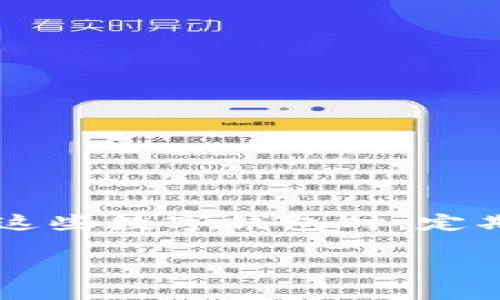 关于数字钱包账单查询的全面指南

在数字化时代，数字钱包已经成为人们生活中不可或缺的一部分。无论是在网上购物、转账、还是日常生活消费，数字钱包都提供了极大的便利。然而，当我们频繁使用这些数字钱包时，定期查看账单以了解自己的消费情况和理财状况就显得尤为重要。接下来，我们将一起探索各种数字钱包账单查询的方法，确保你能够方便快捷地查阅自己的消费记录。

数字钱包到账单查询的便捷方式