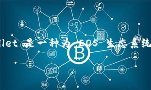 在讨论TPWallet EOS账户中的私钥时，我们需要先理解一些基本概念。TPWallet 是一种为 EOS 生态系统设计的数字钱包，用户可以通过它以安全的方式存储和管理他们的数字资产。

### TPWallet EOS账户的私钥数量解析