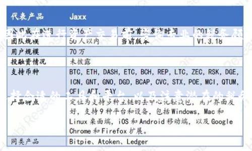 将TPWallet中的资金出售或提现是一项需要仔细考虑的操作，尤其是在当前加密货币市场波动极大的情况下。如果你想知道如何有效地将TPWallet里的钱变现，本文将为你提供详细的步骤和一些相关信息。

什么是TPWallet？

TPWallet是一款多币种钱包，支持不同加密资产的存储和管理。它旨在为用户提供安全、便捷的加密货币管理体验。不论是买入、存储还是出售，TPWallet都为用户提供了一系列功能，帮助他们更好地管理资产。

### 第1步：确认资产类型

在决定出售任何资产之前，首先要明确你在TPWallet中持有的是什么类型的资金。多种加密货币以不同的市场价格和交易规则存在。因此，了解你所拥有的币种对后续操作至关重要。

一般来说，TPWallet支持多种主流的加密货币，如比特币（BTC）、以太坊（ETH）、USDT等固定币值的稳定币。如果你的资产是稳定币，将会相对容易出售，因为许多交易所都接受USDT这样的稳定币进行交易。

### 第2步：选择合适的交易平台

出售加密资产的最常见方式是通过加密货币交易所，这里有几个建议的交易平台：

1. **Binance（币安）** - 这是全球最大的加密货币交易平台之一，支持多种币种交易，手续费相对较低。
2. **Coinbase（币贝）** - 非常适合初学者，界面友好，适合小额投资。
3. **KuCoin（库币）** - 提供多种交易对和相对较高的交易流动性。

选择交易平台时，可以参考其手续费、用户评价、安全性和支持的币种等因素。

### 第3步：将资产转移到交易平台

在交易所开设账户并通过身份验证后，你需要将TPWallet中的资产转移到交易所账户。

首先，登录交易所，找到“充值”或“存款”选项，选择你要转移的币种，然后复制该地址。在TPWallet中，选择“发送”选项，将该地址粘贴到收款地址中，输入想要转移的金额，确认交易。

链上交易需要一些时间，请耐心等待。资金成功到达交易所后，你会在账户明细中看到相应的变动。

### 第4步：进行出售交易

转账成功后，你就可以开始出售你的加密资产了。

在交易所首页找到对应的币种交易对，比如“BTC/USDT”，然后选择市价单或限价单。
市价单是以当前市场价立即成交，适合希望快速出售的用户，而限价单则可以设置一个自己认为合适的价格，但可能需要等待一定的时间。

### 第5步：提取法币到银行账户

当你成功将代币出售为法币（如美元、人民币等）后，你可以将其提取到银行账户。选择“提取”或“取款”选项，然后按照系统提示输入银行信息，确认提现请求。

请注意，有些交易所可能对于提现金额设置了门槛，还可能需要支付一定的手续费。确保在申请提现前了解清楚这些信息，以避免出现不必要的损失。

### 常见问题

#### Q1：TPWallet中的资金可以转换为哪些法币？

大多数支持交易的加密货币都可以通过交易所转化为多种法币。例如，USDT通常可以直接转换为美元，而比特币（BTC）则可以通过交易所转化为各种法币。了解你的交易所支持哪些法币是非常重要的。

#### Q2：出售加密货币时有何税务问题需要注意？

售出加密货币通常被视为资本利得，需要根据当地法律进行纳税。每个国家或地区的税务规定有所不同，因此在进行资产交易前，咨询专业的税务顾问是明智的选择。同时保留所有交易记录，以便日后报税所需。

### 小结

将TPWallet中的资金出售并不是一个复杂的过程，但需要遵循多个步骤，以确保安全和合规。了解市场、选择合适的工具和平台、以及注意潜在的税务问题都是成功变现资产的关键。希望以上信息能为你提供帮助，让你在加密货币的投资旅程中走得更远。

如你有其他问题或者需要更详细的步骤，随时可以问我！
