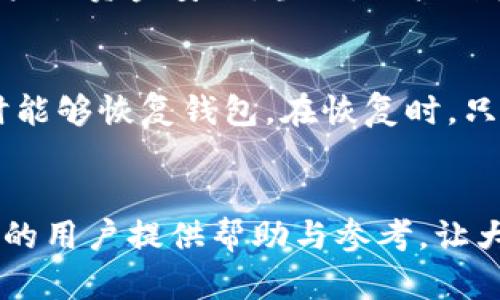   苹果手机下载TP Wallet的最佳解决方案与技巧 / 

 guanjianci TP Wallet, 苹果手机, 下载问题, 钱包应用 /guanjianci 

引言
近年来，数字货币的兴起使得各种钱包应用应运而生，其中TP Wallet因其便捷性和安全性受到很多用户的青睐。然而，有些用户在使用苹果手机时遇到了下载问题，导致无法成功安装这款应用。本文将详细探讨这一问题的成因以及相应的解决方案，帮助大家顺利下载并使用TP Wallet。

TP Wallet的简介
TP Wallet是一款多功能数字资产钱包，支持了一系列的区块链资产管理功能。不仅能存储和管理多种数字货币，还提供了交易、转账等一系列服务。其用户界面友好且安全性高，成为了不少数字货币用户的首选钱包。

苹果手机下载TP Wallet的常见问题
有用户反馈在App Store中无法找到TP Wallet，或者下载后占用了大量存储空间却无法打开。这些问题通常与以下几个因素有关：

h41. 兼容性问题/h4
苹果的iOS系统和设备更新频繁，某些版本可能与特定应用不兼容。用户在下载TP Wallet前应确保自己的设备系统是最新版本，通常情况下，苹果会在设置中提供系统更新的提示。

h42. 网络连接问题/h4
稳定的网络连接是下载应用的关键。如果用户使用Wi-Fi下载，网络信号不强或者不稳定，也可能导致下载失败。建议检查看网络连接是否正常，尝试换个网络环境，比如直接使用蜂窝数据尝试下载。

h43. 存储空间不足/h4
即使是小型的应用，下载前也需要足够的存储空间。如果手机存储已接近满额，下载过程可能会中断。用户可以通过删除一些不常用的应用或者媒体文件来腾出空间。

h44. 地区限制/h4/h4
某些应用在不同地区的App Store中可能并不提供下载。用户在下载时应确保自己的Apple ID设置在TP Wallet支持的地区。如果账户设定在一个不被支持的国家或地区，那就需要考虑更改Apple ID的地区设置。

TP Wallet下载问题的解决步骤
针对上述可能产生的下载问题，下面提供了一些解决步骤，帮助用户顺利下载TP Wallet。

h4步骤1：检查系统更新/h4
打开你的iPhone，进入“设置”“通用”“软件更新”，查看是否有可用的更新。如果有，请先更新你的设备系统。

h4步骤2：确保网络连接稳定/h4
检查 Wi-Fi 或蜂窝数据连接是否正常。如果有问题，可以尝试重启路由器，或者切换到其他网络。也可以尝试关闭并重新打开手机的无线网络设置。

h4步骤3：清理存储空间/h4
进入“设置”“通用”“iPhone存储空间”，查看每个应用占用的空间，删除不常用的应用或清理一些照片、视频等数据，确保有足够的空间来下载TP Wallet。

h4步骤4：更改Apple ID地区设置/h4
如果确定TP Wallet在你所在的地区无法下载，你可以通过“设置”“Apple ID”“国家/地区”来更改这一设置。需要注意的是，更改地区需要符合新的地区的小额支付要求，可能需要重新输入支付信息。

常见问题的解答
在处理TP Wallet下载问题时，常常会有一些用户主动或者被动问出的相关问题。以下是其中两个比较常见的问题及其解答：

h4问题1：TP Wallet在iOS上安全吗？/h4
TP Wallet作为一款常见的数字钱包应用，其安全性是其吸引用户的一个重要因素。该款钱包采用了多种安全措施，包括双重验证和加密技术来保护用户的资金安全。当然，用户自身的操作习惯也非常重要，切勿随意泄露自己的密码和私钥，以免对资产造成不必要的损失。此外，定期检查应用的更新也是确保钱包安全的重要举措。

h4问题2：TP Wallet如何备份和恢复我的钱包？/h4
备份钱包是保护数字资产安全的重要一步，TP Wallet也提供了便捷的备份选项。用户可以通过设置中的“备份”功能，将助记词记录下来，以便在需要时能够恢复钱包。在恢复时，只需输入助记词，便可以找回丢失的资产。但是，建议用户将助记词保存在安全的地方，切勿放在简单易找的地方，以确保安全性。

总结
无论是在下载TP Wallet过程中遇到的问题，还是在使用过程中可能产生的疑虑，及时了解和解决问题都是非常重要的。希望本文能够为遇到下载困难的用户提供帮助与参考，让大家都能顺利享受数字资产带来的便利。通过合理的步骤和正确的操作，相信你能够成功下载并使用TP Wallet，将你的数字资产安全、有效地进行管理。