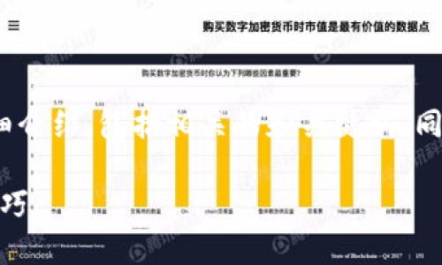 下面是关于“抹茶怎么转账到TP Wallet”的详细介绍，包括相关的和关键词，同时延伸出两个相关的问题，确保语言自然、生动。

抹茶如何轻松转账至TP Wallet：详细步骤与技巧