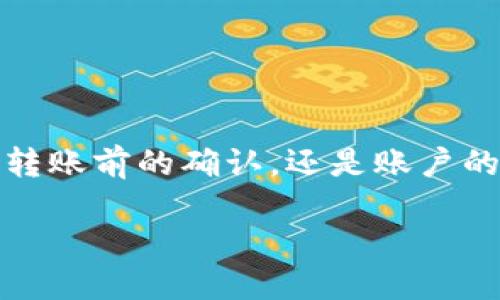 什么是 TPWallet 扫码转账？
在这个数字钱包盛行的时代，TPWallet 作为一款备受欢迎的加密货币钱包，它带来了便捷的扫码转账功能。用户不仅能够快速发送或接收数字货币，还能在这一过程中享受到便捷的支付体验。当你在使用 TPWallet 的扫码转账功能时，你的手机或设备会生成一个 QR 码，接收方只需使用相应的扫码功能，便能轻松完成转账。

转账过程中的授权机制
那么，TPWallet 的扫码转账是否意味着你已经授权了对方？这其实是一个需要仔细分析的问题。当你使用 TPWallet 扫描某个人的 QR 码时，确实可以通过这一方式完成资金的转移，但这并不等同于“授权”。

授权通常是指给予某人或某个应用程序访问你的账户或信息的权限，而在扫码转账的情况下，你更像是在进行一次交易。简单来说，一旦你确认转账并输入相应的密码或 PIN 码，就已完成交易，这个过程不涉及对账户的广泛授权。

TPWallet 的安全性
在任何进行资金转移的过程中，安全性都是一个至关重要的话题。TPWallet 采用了多层加密机制来保护用户的资金和资料。从生成交易的那一刻起，所有信息均会经过加密处理，确保其在传输过程中不被截取。

虽然使用 TPWallet 的扫码转账功能相对安全，但用户仍需保持警惕。建议定期更换密码，不要随意分享私钥或助记词，同时确保设备的安全，防止恶意软件的攻击。

扫码转账的便利性
如何评价 TPWallet 的扫码转账功能的便利性呢？可以说，它极大地简化了传统转账过程中繁琐的步骤。过去，用户可能需要输入长串的数字钱包地址，而现在，只需一个 QR 码，就可以迅速搞定整个转账。

不仅如此，TPWallet 的扫码功能设计得非常人性化，不论是送礼、分账，还是日常购物，用户都能在瞬间完成交易。这样的速度能够提升用户的支付体验，同时也鼓励更多的人参与到加密货币的使用中来。

常见问题解答
在使用 TPWallet 时，用户常常会遇到一些问题。下面我们来探讨两个最常见的问题：

问题一：TPWallet 的扫码转账是否可以撤回？
这可能是很多新手用户在使用转账功能时最关心的问题。一旦你在 TPWallet 中完成扫码转账并确认交易，该交易就会被写入区块链上，成为不可更改的记录。因此，转账是不可逆的。

这也就是为什么在确认转账之前，确保输入的信息准确无误是至关重要的。记住，一旦资金转出，你就无法再将其追回。建议在转账前多做检查，确保所输入的地址和金额都是正确的。

问题二：如何确保我的账户安全？
安全性是使用任何数字钱包时需要优先考虑的事情。为了保护你的 TPWallet 账户，建议遵循以下几个基本安全建议：

ul
    listrong使用强密码：/strong确保你的账户密码复杂且独一无二，尽量避免使用常见词汇或个人信息。/li
    listrong启用双重认证：/strong许多钱包都提供此选项，进一步提高账户安全性。/li
    listrong定期检查交易记录：/strong最新版的 TPWallet 会显示你的所有历史交易，定期检查可以帮助及时发现潜在的异常活动。/li
    listrong保管好助记词：/strong助记词是恢复你账户的关键，务必妥善保存，不要随意分享。/li
/ul

总结
总而言之，TPWallet 的扫码转账功能为用户提供了极大的便利，但我们在享受这种方便的同时，必须时刻保持警惕，确保我们的数字资产安全。无论是转账前的确认，还是账户的日常保护，都是确保我们能够安心使用 TPWallet 的关键所在。

TPWallet 扫码转账：了解授权机制与安全性