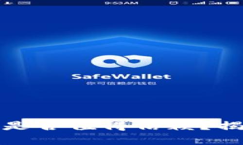 数字货币钱包是否值得信赖？揭秘虚假与真相