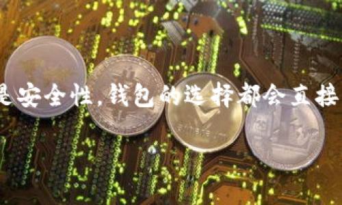 数字交易钱包推荐哪个平台

对于数字货币爱好者而言，选择一个合适的数字交易钱包至关重要。无论是存储、交易，还是安全性，钱包的选择都会直接影响用户的体验。那么，接下来我们就来探讨一下“数字交易钱包推荐哪个平台”这一话题。

2023年最佳数字交易钱包推荐，安全便捷的选择