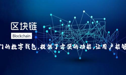 在TPWallet里购买USDT是一个相对简单的过程，只需遵循几个步骤。TPWallet作为一款热门的数字钱包，提供了方便的功能，让用户能够轻松地进行加密货币的管理和交易。接下来，我们将详细介绍如何在TPWallet中购买USDT。

详细指南：如何在TPWallet中轻松购买USDT