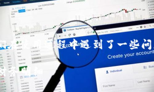 思考的

在用户搜索“QQ钱包不显示数字”的时候，可能是他们在使用过程中遇到了一些问题。在这种情况下，一个能够吸引目光并且符合的为：

解决QQ钱包不显示数字的有效方法，让你轻松掌握财务明细