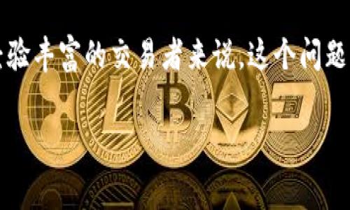 关于TPWallet交易失败时的手续费问题

在使用TPWallet进行数字货币交易时，很多用户会关注到一个重要的问题：如果交易失败，是否仍需支付手续费？对于新手和经验丰富的交易者来说，这个问题可能会引发不少的疑惑和讨论。本文将详细解答这一问题，并提供一些实用的建议，帮助用户更好地理解TPWallet的交易机制。

TPWallet交易失败时的手续费处理详解