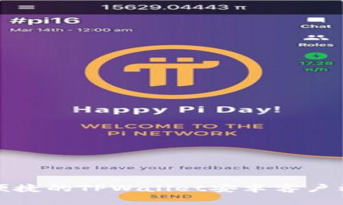 安全便捷的TPWallet安卓客户端下载