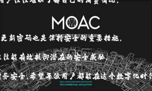   如何将微信钱包变成数字形式，方便省心的使用体验 / 

 guanjianci 微信钱包,数字钱包,支付便利,生活方式 /guanjianci 

引言：数字化生活的潮流

在当今这个快速发展的数字时代，越来越多的人们开始追求更加便捷和高效的生活方式。尤其是在支付方面，传统的现金交易逐渐被各种数字支付方式所替代。而微信钱包作为一款广受欢迎的移动支付工具，其数字化的特性让我们的生活变得更加轻松和省心。

那么，如何将微信钱包变成数字形式，以便在生活中更好地使用呢？本文将为您详细解答这一问题，从微信钱包的基本功能入手，引导您如何更好地利用这款强大的工具。

第一步：了解微信钱包的基本功能

在深入探讨如何将微信钱包变成数字形式之前，了解其基本功能是非常重要的。简单来说，微信钱包就是一个基于微信账号的虚拟钱包，它可以让用户进行各种支付操作，包括转账、购物、支付各种费用等。

除了基本的支付功能，微信钱包还提供了丰富的增值服务，例如红包、理财、信用卡还款等。通过这些功能，用户不仅能够轻松地管理个人财务，还能享受更为灵活的消费体验。

第二步：将微信钱包与银行卡绑定

要实现微信钱包的数字化，首先需要将其与银行账户绑定。这个过程简单而快捷。您只需进入微信钱包的“银行卡”选项，然后按照提示添加您的银行卡信息。这样，您的钱包就可以通过银行卡进行充值和支付，从而增强其数字化操作的灵活性。

第三步：使用数字支付功能

绑定银行卡后，您可以直接通过微信钱包进行各种数字支付。例如，在商家处购物时，只需打开微信钱包，选择“扫码支付”功能，然后扫描商家的收款二维码即可完成交易。这样不仅省去了携带现金的麻烦，还能有效降低支付过程中的不便。

此外，您还可以通过“转账”功能，方便地将资金转账给朋友或家人。这种即时到账的服务，使得传统的汇款方式显得格外陈旧。

第四步：利用微信红包功能

微信红包是微信钱包的一大特色功能，尤其在节日和聚会时更为常见。通过发送和领取红包，您可以在社交场合中拉近与他人的距离，同样，这也是一种数字化的金钱交流方式。

用户只需点击“发红包”功能，选择金额和人数，即可轻松发送。对于收到红包的人来说，打开红包的瞬间，更是增加了生活中的乐趣。

第五步：理财与信用卡功能的应用

微信钱包还支持多种理财功能，您可以通过“理财通”等功能，将闲置资金进行投资，实现资产的增值。此外，用户还能直接在微信钱包内管理信用卡，进行还款操作，省去了去银行的繁琐。

第六步：确保安全性

在享受数字钱包便利性的同时，安全问题也是不可忽视的。务必确保您的微信账户设置了安全密码，并开启了手势密码或面部识别等防护措施。有备无患，从而保障您的资金安全。

总结与展望

通过以上几个步骤，我们可以轻松将微信钱包转变为一种高效便捷的数字支付工具。从绑定银行卡到利用各种丰富的功能，微信钱包已经无疑成为我们生活中不可或缺的一部分。未来，随着科技的不断发展，数字钱包的功能也将持续，带给我们更多意想不到的便利与乐趣。

相关问题讨论

问题1：数字钱包与传统支付方式的区别是什么？

数字钱包与传统支付方式相比，最大的区别在于其便捷性和安全性。传统方式需要现金或银行卡的实际接触，操作繁琐。而数字钱包则可以通过手机轻松完成，无需接触实体货币，减少了丢失或被盗的风险。

此外，便捷的记账功能和消费分析，让用户可以更好地管理个人财务。而传统支付方式通常没有这样的记录，导致用户往往难以了解自己的消费情况。

问题2：使用数字钱包时需要注意哪些安全隐患？

在使用数字钱包时，首先要注意账户信息的保护。不要随意分享自己的微信账号和密码，避免上当受骗。此外，定期更新密码也是保持安全的重要措施。

同时，不要在公共Wi-Fi环境下进行重要交易，以防止信息被窃取。确保您的手机系统和微信版本始终保持最新，往往能有效抵御潜在的安全威胁。

综上所述，微信钱包的数字化不仅能让我们的生活变得更加便捷，同时也要求我们增强安全意识，以确保我们的财务安全。希望每位用户都能在这个数字化时代，享受安全、便捷、丰富的支付体验。