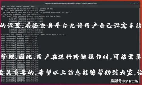 探讨TPWallet同链转账时币的扣除情况

在数字货币的世界中，钱包转账是一项基本且频繁的操作，但许多人对于转账过程中的费用仍然充满疑惑。尤其是使用TPWallet等数字钱包进行同链转账时，是否需要扣除手续费，这不仅关系到用户的资金流动，也涉及到我们日常使用数字资产的体验。

什么是TPWallet和同链转账？

TPWallet是一款受欢迎的数字资产钱包，支持多种区块链和代币的存储与管理。用户可以利用TPWallet轻松地查看余额、发送和接收各种数字货币。而同链转账，顾名思义，指的是在同一个区块链网络内进行转账操作，例如在Ethereum网络内转账ETH，这与跨链转账相对，这种情况下资产需要在不同区块链之间转移。

在数字货币的生态中，每一次的转账都需要经过网络验证，这一步骤确保交易的安全性和合法性。因此，手续费的产生往往是不可避免的。这些费用通常是支付给矿工的，正是他们的工作完成了交易的验证和记账。

同链转账是否会扣除手续费？

在使用TPWallet进行同链转账时，用户通常需要支付一定的费用，这也是普遍现象。手续费的具体数额取决于多个因素，包括当前网络的拥堵程度、转账金额等。在高峰期，由于交易数量巨大，手续费往往会有所上升；而在网络相对冷清的时段，手续费则可能会下降。

值得注意的是，尽管是同链转账，我们仍然需要为每一笔交易支付一定的手续费。这是因为即使在同一条链上，网络的运作依然需要消耗资源。用户需要在进行转账之前，确保他们的钱包中有足够的资金来覆盖转账金额和相应的手续费。

手续费的计算方式

手续费的计算不是固定的，而是由当前区块链网络的需求来决定。通常情况下，用户在进行转账时，会看到一个建议的手续费，TPWallet会根据最新的网络状况给出推荐。这一点非常重要，用户可以根据个人需求选择支付更高或更低的手续费，来调整交易的确认速度。如果您希望快速完成一笔交易，那么支付更高的手续费会让您的交易优先处理；若不着急，可以选择更低的费用。

如何管理和转账费用？

对于许多数字货币用户来说，管理转账费用是日常操作中不可忽视的一环。在使用TPWallet进行同链转账时，用户可以采取一些措施，来费用支出。

首先，密切关注区块链网络的状况是很有必要的。许多网站提供实时的交易费查询服务，用户可以利用这些工具在适合的时机进行转账，最大程度地降低费用。

其次，合理选择转账时机。尽量避免在网络拥堵时段进行大宗转账，比如周末或重大事件期间。此外，用户还可以分批转账，这样在总体上可能更经济。

选择合适的转账方式

TpWallet不仅支持常见的以太坊转账，也支持多种链上应用及代币的转账。如果你在频繁小额转账，可以寻找支持低手续费的链，或者使用其他平台进行转账。此外，选择利润率较高的代币进行转账，有时能够有效降低费用。

总结

总体来说，TPWallet进行同链转账是需要扣除一定的手续费的，而具体的费用依据网络状况而定。了解这一点之后，用户可以更好地掌握自己的数字资产流动，提高日常使用效率。

常见问题

h41. 如何避免支付过高的转账手续费？/h4

要避免支付过高的手续费，用户可以在进行转账之前，先查看当前网络的手续费情况。选择在网络空闲时段进行转账，通常手续费会较低。此外，用户还可以调整手续费的设置，有些交易平台允许用户自己设定手续费的高低，越高的手续费通常意味着交易确认的速度越快，而用户可以根据自己的需求进行选择。

h42. TPWallet是否支持跨链转账？/h4

TPWallet主要是一个同链资产管理工具，对于跨链转账的支持相对有限。尽管在近几年许多钱包开始支持跨链功能，但TPWallet现阶段的功能集中于同链转账和资产管理。因此，用户在进行跨链操作时，可能需要借助其他工具或平台。建议在交易前了解清楚所用平台的功能，以免造成不必要的损失。

通过以上探讨，对于TPWallet同链转账时的手续费问题，我们有了更清晰的认识。无论是哪种操作，理解手续费的构成和管理方法，对于每一个数字货币用户来说都是至关重要的。希望以上信息能够帮助到大家，让大家在数字资产的使用中更加得心应手。