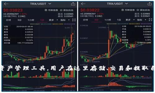 理解TP Wallet提币的时间周期

在当今的数字货币世界，尤其是使用TP Wallet这样的数字钱包时，提币速度是用户最为关心的问题之一。TP Wallet是一款受到广泛欢迎的数字资产管理工具，用户在这里存储、交易和提取自己的加密资产。但是，提币的速度有时候会让人感到不那么理想。这篇文章将详细探讨TP Wallet提币的时间周期，以及影响提币速度的多种因素。

 TP Wallet提币坑爹慢？了解提币时间的真相及影响因素