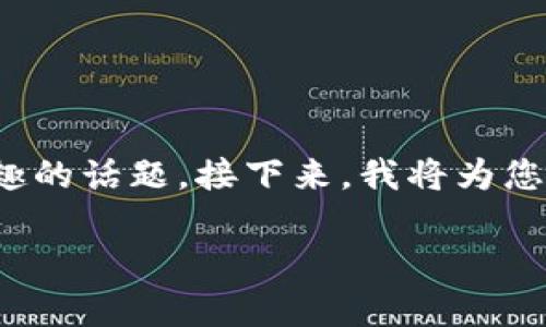非常感谢您的提问！关于“全球最大的加密钱包网站”，这是一个非常有趣的话题。接下来，我将为您详细介绍这个主题，并解答相关问题，希望能够为您提供有价值的信息。

全球最受欢迎、功能强大的加密钱包网站