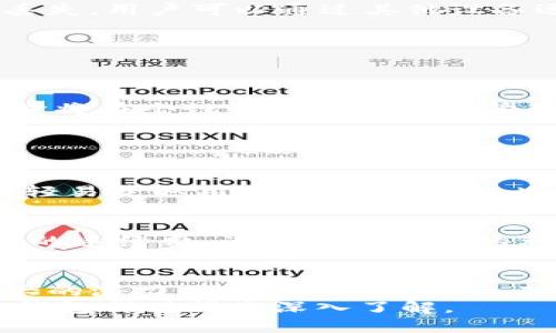 数字钱包WQ：安全、便捷、智能的现代支付解决方案
数字钱包, WQ钱包, 电子支付, 安全交易/guanjianci

引言：数字时代的支付革命
在如今的数字时代，电子支付已经成为我们生活中不可或缺的一部分。无论是买咖啡、网购，还是支付账单，数字钱包为我们提供了前所未有的便捷。而在众多数字钱包中，WQ钱包凭借其安全、便捷和智能的特点， slowly获得了越来越多用户的青睐。本文将深入探讨WQ钱包，从其基本特点到如何更好地使用，乃至更广泛的支付领域的变革。

什么是数字钱包WQ？
数字钱包WQ是一种存储多种支付信息的应用程序，它允许用户安全地进行电子支付。用户可以通过智能手机或其他设备方便地进行充值、消费、转账以及查询交易记录等功能。WQ钱包不仅简化了支付流程，还通过高级加密技术保护用户的资金安全。

WQ钱包的主要特点
WQ钱包具备多种优秀的特点，使其在市场中脱颖而出。以下是几个核心优势：

ul
    listrong安全性：/strongWQ钱包采用多层加密技术，保证用户的敏感信息和资金安全。账户登陆时，用户需通过双重认证，增加账户安全性。/li
    listrong便捷性：/strong用户只需通过手机就可以完成支付，无需携带现金或卡片，极大地提升了支付的便利性。/li
    listrong多元化：/strong除了基础的支付功能，WQ钱包还支持积分兑换、理财等多项增值服务，让用户的资金得到更好的利用。/li
    listrong智能推荐：/strong根据用户的消费习惯，WQ钱包会提供个性化的消费建议，帮助用户更好地管理资金。/li
/ul

如何注册和使用WQ钱包
注册WQ钱包非常简单。用户只需下载应用程序，按照步骤输入手机号码，设置密码后即可完成注册。接下来，用户可以通过银行转账或其他方式为钱包充值。
在使用过程中，用户只需打开WQ钱包，选择支付功能，即可完成交易。这一切过程快速又流畅，大大节省了用户的时间。

WQ钱包的用户反馈与案例
用户对于WQ钱包的反馈普遍积极。比如，有用户分享过他们通过WQ钱包进行跨国转账的亲身经历，资金在几分钟内到账，且手续费远低于传统银行。在一次购物过程中，用户利用WQ钱包的积分系统进行了抵扣，享受到了实实在在的优惠。他们表示，使用WQ钱包让他们的生活更加便利，对这种新支付方式感到非常满意。

WQ钱包与传统支付方式的对比
当我们将WQ钱包与传统支付方式进行对比时，可以发现其独特的优势。传统支付方式如现金和信用卡虽然也有各自的好处，但在安全性和便捷性方面往往不及数字钱包。

h4安全性/h4
传统支付方式在安全性上的薄弱，尤其是使用现金时。如果现金丢失，用户便无法找回。而使用WQ钱包，用户的信息和资金都得到了加密保护。此外，若手机丢失，用户可以通过其他设备远程锁定或冻结钱包账户，大大降低了财务风险。

h4便捷性/h4
与传统的排队支付相比，WQ钱包能够让用户一键完成支付。而且，通过扫描二维码或者蓝牙连接，用户可以实现即刻支付，大大提高了交易效率。

数字钱包的未来趋势
随着科技的不断进步，数字钱包的未来将会更加光明。越来越多的商家会接受电子支付，消费者的支付习惯也会逐渐转变。此外，人工智能的应用前景广阔，它将在个性化服务和风险管理方面发挥关键作用。

相关问题探讨

h4问题一：WQ钱包是如何保护用户数据和资金安全的？/h4
WQ钱包在保护用户数据和资金方面采用了多种技术手段，首先是数据加密。所有存储在钱包中的信息均以高标准的编码方式进行加密处理，确保黑客无法轻易获取用户的敏感信息。此外，WQ钱包还引入了双因素身份验证，当用户进行交易或重要操作时，需同时输入密码和验证码，这样即使有人获取了密码，仍然难以完成交易。

h4问题二：数字钱包的使用是否需要支付手续费？/h4
不少用户关心数字钱包的使用费用，一般来说，WQ钱包的消费和转账进入时不会收取手续费。但是，在特定情况下，比如货币转化或跨国转账时，会产生相应的手续费。为了保护用户的利益，WQ钱包在交易前会明确告知用户相关费用，因此用户在使用时会非常清楚自身的支出。

结束语
总的来说，WQ数字钱包凭借其高安全性、便捷性和个性化服务，正在改变我们的支付方式。无论是在购物、转账还是资源管理方面，WQ钱包都展现出了其巨大的潜力。随着社会的发展，未来会有更多的用户逐步接受这种新型数字支付方式。
我们期待在未来的支付生态中，WQ钱包能为用户带来更为丰富和便捷的体验。无论您是初次接触数字钱包的用户，还是已经成为数字支付的忠实粉丝，WQ钱包都值得您深入了解。