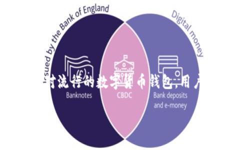 在这一部分中，我们将详细探讨TPWallet地址是否可以找回的问题，并为您提供实用的信息和建议。TPWallet是一款相对流行的数字货币钱包，用户能够通过它存储各种加密货币。然而，由于种种原因（例如丢失私钥或地址）、用户可能会面临找回TPWallet地址的挑战。

如何安全找回丢失的TPWallet地址