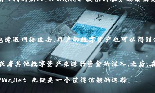 TPWallet 是一家专注于区块链技术和数字资产管理的公司。它的目标是为用户提供安全且用户友好的数字资产存储及交易解决方案。尤其是在数字货币日益普及的今天，TPWallet 作为一个钱包应用程序，致力于帮助用户更方便地管理包括比特币、以太坊等主流币种在内的多种数字资产。该公司的愿景是通过创新的技术、简单的用户体验以及强大的安全性，搭建一个更为开放和透明的数字经济平台。

TPWallet 的发展历程
TPWallet 由一群对区块链技术充满热情的工程师和产品经理于某年成立。最初的团队成员都曾在互联网和金融行业积累了丰富的经验，因此在产品设计与用户体验上表现得十分用心。经过几轮产品迭代，TPWallet 网站和手机应用的设计逐渐成熟，功能也愈发强大。例如，TPWallet 不仅支持主流的货币交易，还增加了许多社区功能，帮助用户获取行业资讯和交流。

TPWallet 的安全性
在数字货币很容易受到黑客攻击、盗窃等风险的背景下，TPWallet 将安全始终放在首位。它采取多重安全策略来保护用户的资产和隐私。比如，TPWallet 采用了先进的加密技术，确保用户数据在传输过程中的安全性。此外，它还支持多种身份验证方式，包括指纹识别和双重认证，让用户在进行交易时更加放心。

TPWallet 的用户体验
除了安全性，TPWallet 在用户体验上也下了很大的功夫。简洁直观的界面设计，易于操作的功能模块都使得即使是新手用户也能快速上手。用户在钱包内可以随时查看自己的资产余额、交易记录，甚至还能根据市场行情对持有的数字资产进行实时的分析。此外，TPWallet 还提供了多语言的支持，致力于让全球用户都能享受到顺畅的服务。

以上就是关于TPWallet的一些基本信息
如果你对数字资产管理感兴趣，或者希望投资数字货币，TPWallet 将是一个值得考虑的选择。它以其强大的功能、安全的保障及友好的用户体验，吸引了越来越多的用户加入。无论你是资深投资者还是刚刚入门的新人，TPWallet 提供的服务都能满足你的需求。

常见问题

1. TPWallet 如何保护我的资产安全？
TPWallet 为了保持高效的安全防护，它采用了一系列前沿技术。例如，该钱包利用256位的AES加密，对用户数据进行深度保护。同时，TPWallet 使用冷存储方式，将大部分用户资产离线存储，这样就算钱包遭遇网络攻击，用户的数字资产也可以得到保护。此外，平台会即时监控异常活动，并用程序自动flag潜在的风险。这些措施共同为用户创造了一个相对安全的环境。

2. 如何在 TPWallet 中进行投资交易？
在 TPWallet 中进行投资或交易是相对简单的，首先用户需要在官网或应用商店下载最新版本的 TPWallet。安装后，创建一个账户，并设置密码及安全问题。用户一旦完成账户注册，就可以通过充值法币或者其他数字资产来进行资金的注入。之后，在钱包界面，用户可以选择“交易”功能，输入想要购买或出售的数字资产种类及数量，系统会实时展示相关的市场行情和交易费用。用户确认无误后，便能立即进行交易，TPWallet 将会保障交易的顺利完成。

总结来说，TPWallet 是一家注重安全性和用户体验的区块链数字资产管理公司，它致力于为不同层次的用户提供最佳的服务和体验。在日益复杂的数字货币市场中，选择一个合适的钱包显得尤为重要，TPWallet 无疑是一个值得信赖的选择。