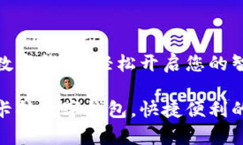 拉卡拉申请数字钱包：轻松开启您的智慧支付之旅

如何申请拉卡拉数字钱包，快捷便利的支付新体验