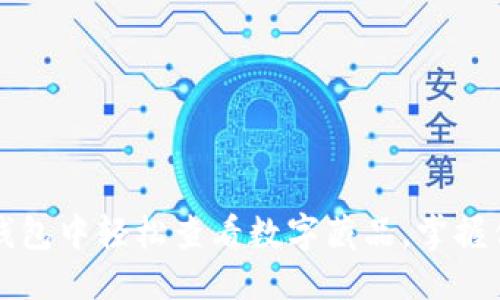 优质
如何在数字钱包中轻松查看数字藏品，掌握你的数字资产