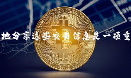 在现代数字支付的时代，数字钱包已经成为我们日常生活中的重要工具。人们使用数字钱包进行购物、转账等金融活动时，如何方便快捷地分享这些交易信息是一项重要需求。截屏便成为了一个非常实用的功能。那么，数字钱包怎么截屏呢？本文将深入探讨这个问题，并提供一些相关的技巧和注意事项。

轻松实现：数字钱包截屏的简单指南