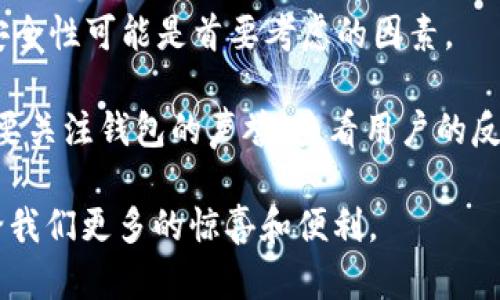 区块链钱包有啥功能

在当今这个数字化的时代，越来越多的人开始关注区块链技术。其中，区块链钱包作为与数字资产直接连接的桥梁，无疑成为了一个热议的话题。那么，区块链钱包究竟有哪些功能呢？本文将为大家详细解读。

功能一：安全存储数字资产

数字货币的保管
区块链钱包的主要功能之一就是安全存储各种数字资产。传统的钱包用于存放纸币和硬币，而区块链钱包则存储的是各种加密货币，如比特币、以太坊等。每个钱包都有一个独特的地址，利用这个地址，用户可以发送和接收数字货币。 wallet的安全性至关重要，它能确保你的数字资产不被黑客攻击或丢失。

加密技术保障
许多区块链钱包应用了现代加密技术，确保用户的私钥安全。私钥是访问数字资产的唯一凭证，保护好私钥就相当于保护好自己的资产。大多数用户建议使用硬件钱包等冷存储方式，以避免在线钱包被攻击的风险。简单来说，钱包的安全就是你的财富保障。

功能二：便捷的转账与交易

快速转账
区块链钱包通过点对点技术实现快速转账，而不需要中介机构。这意味着你能够迅速地将资金从一个地址转账到另一个地址，无论是个人转账还是商业交易，整个过程都可以在短时间内完成。传统金融系统有时候需要几天的时间来处理转账，而区块链钱包则为用户节省了大量的时间和精力。

全球跨境交易
有了区块链钱包，跨境交易变得异常简单。无论你身处何地，只需要一部智能手机和网络连接，就能进行交易。这在许多发展中国家尤其重要，因为这些地区的金融基础设施较为薄弱，通过区块链钱包可以更方便地参与全球经济。

功能三：管理和追踪资产

实时查看资产情况
区块链钱包允许用户随时查看自己的资产情况。不论是余额、交易历史还是资产增值情况，都可以轻松掌握。这种透明性使得用户能够实时监测自己的财富变化，从而更好地进行资金管理和规划。

多种资产管理
除了加密货币，许多区块链钱包还支持其他数字资产的管理，比如非同质化代币（NFT）等。这意味着用户可以在一个平台上管理多种资产，提升了用户体验，往往让投资者更方便地管理自己的投资组合。

功能四：参与区块链生态系统

去中心化金融（DeFi）
许多区块链钱包提供了连接去中心化金融（DeFi）协议的功能，用户可以通过钱包直接参与借贷、交易、流动性挖矿和其他金融活动。这种开放性和灵活性允许用户充分利用自己的数字资产，从而获得更高的额外收益。

参与社区活动
区块链钱包往往为用户提供了参与项目社区活动的机会，比如投票、代币空投等。这种参与感不仅让用户能有“发言权”，还能够赢得更多的奖励，从而增强用户粘性。

功能五：投资与交易功能

内置交易平台
许多现代区块链钱包已集成了内置交易平台，用户无需下载额外应用即可直接进行加密货币交易。一些钱包甚至提供了一键式交易功能，使得交易变得更加方便快捷。通过这样的方式，用户能够更快捷地抓住市场机会，增加收益机会。

投资理财工具
一些区块链钱包还提供了投资理财功能，比如收益农场、定期存款等。这些功能可以帮助用户在持有资产的同时，也能获得一定的收益，增加财富的增长潜力。

功能六：用户友好的界面和体验

简洁易用的设计
不少区块链钱包在设计上都十分注重用户体验，界面，操作简单。这些设计使得即使是新手用户也能快速上手，轻松进行数字资产管理。无论是发送交易还是查看余额，都能够在短时间内完成，符合现代人快节奏的生活方式。

多语言支持
许多钱包为了吸引更多国际用户，提供了多语言界面。这种支持使得不同地区的用户都能在使用上没有障碍，从而更便捷地进行交易和资产管理。

总结

区块链钱包不仅是存储和发送数字资产的工具，更是一个多功能的生态系统，能够帮助用户实现资产安全、便捷转账、管理资产、参与DeFi和其他投资工具等多种功能。随着区块链技术的不断进步，未来钱包的功能将会更加丰富和完善，用户的需求也将驱动钱包的发展。

接下来，我想问两个问题，帮助更深入地了解区块链钱包及其功能：

1. **区块链钱包的安全性如何保障？**
   
2. **如何选择适合自己的区块链钱包？**

---

问题一：区块链钱包的安全性如何保障？
区块链钱包的安全性非常关键，用户的数据和资产都依赖于良好的安全措施来保护。首先，用户需要了解私钥的重要性，私钥是你唯一的资产凭证，任何人获得你的私钥就可以控制你的资产。因此，许多钱包提供了硬件钱包或多签名钱包的选项，增加了安全性。此外，确保使用强密码，并且定期更新，保证你的账户不被非法访问。

此外，区块链钱包有时会使用双重认证等安全措施，这要求用户在登录或进行交易时，需要提供额外的信息，比如手机短信验证码。这一种方法大大增加了账户的安全性，减少了盗窃风险。

问题二：如何选择适合自己的区块链钱包？
当选择区块链钱包的时候，用户需要根据自己的需求来做决定。首先，你需要考虑你所投资的数字资产类型，一些钱包可能不支持特定的加密货币。因此，你要确认钱包能否满足你的资产管理需求。

其次，考虑钱包的使用方便性。对于刚接触区块链的新手，可能更倾向于使用界面友好的钱包，而对于经验丰富的用户来说，兑换功能、手续费以及安全性可能是首要考虑的因素。

此外，了解钱包的类型也非常重要，热钱包（在线钱包）便于快速交易，但安全性相对较低。而冷钱包（硬件钱包）更安全，但使用时不够便捷。最后，也要关注钱包的声誉，查看用户的反馈和评价，选择知名度高、宣传有保障的钱包，会让你更加安心。 

br通过以上的深入分析，希望能帮助用户更好地理解区块链钱包的功能及其在日常生活中的应用。随着科技的不断发展，相信区块链钱包将会带给我们更多的惊喜和便利。