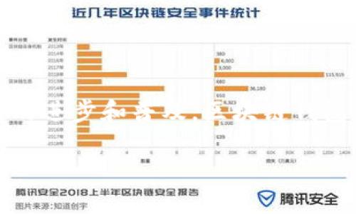什么是区块链钱包？

在数字货币的世界中，区块链钱包是一个至关重要的概念。简单来说，区块链钱包是一种存储和管理数字资产的工具。正如你会使用实体钱包来存放现金和银行卡一样，区块链钱包则是用来存放比特币、以太坊等各种虚拟币的地方。它不仅仅是一个简单的工具，更是连接你我与整个数字经济的重要桥梁。

区块链钱包的工作原理

区块链钱包的工作原理与传统银行有着本质上的不同。在传统银行中，银行会记录你的账户余额和交易信息，而在区块链系统中，这一切都是通过分布式账本来实现的。区块链钱包不会直接存储你的数字资产，而是存储与你的数字资产相关的公钥和私钥。

公钥可以看作是“账号”，你可以把它分享给其他人进行转账。而私钥则是您的“密码”，一旦丢失，您将无法访问或控制您的数字资产。因此，保障私钥的安全是每个用户必须重视的事情。

区块链钱包的类型

区块链钱包大致可以分为以下几种类型：

ul
    listrong热钱包（在线钱包）/strong: 热钱包是通过互联网连接的，方便用户实时访问和交易。尽管其便捷，但安全性相对较低，容易受到黑客攻击。/li
    listrong冷钱包（离线钱包）/strong: 冷钱包是指与互联网隔离的存储方式，比如硬件钱包或纸钱包。虽然使用不够便捷，但安全性极高，是长期存储数字资产的理想选择。/li
    listrong手机钱包/strong: 手机钱包是安装在智能手机里的应用，使用便捷，也常常用于日常小额交易。/li
    listrong桌面钱包/strong: 这种钱包是安装在个人计算机上的软件，适合那些经常进行较大交易的用户。/li
/ul

选择适合你的区块链钱包

在选择区块链钱包时，需要考虑几个关键因素，包括安全性、用户友好性、支持的货币种类，以及是否符合你的使用习惯。如果你是刚接触数字货币的用户，可以选择一个UI设计直观、操作简单的手机钱包或热钱包；而对于经验丰富的用户，可能会偏向于更安全的冷钱包。

区块链钱包的安全性

安全性是区块链钱包使用中的重中之重。首先，确保你的私钥永远不要与他人分享。其次，定期备份你的钱包信息，这样即使设备丢失，你也能找回你的资产。另外，使用强密码、双重验证等安全措施也能有效提升你的钱包安全性。

区块链钱包的未来

区块链技术和数字货币在不断发展，未来的区块链钱包将更加智能化。例如，集成AI技术可能会帮助用户更好地管理资产，提供个性化的投资建议。此外，随着区块链技术的普及，更多传统机构也可能加入这个大家庭，使得区块链钱包的使用场景越来越广泛，甚至可能成为我们日常生活的一部分。

总结

总的来说，区块链钱包是数字货币世界中不可或缺的一环。它不仅是数字资产的保管工具，更是连接用户与加密经济的重要桥梁。随着技术的进步和普及，区块链钱包的功能和安全性也将持续提升，让我们拭目以待。

区块链钱包：数字资产管理的安全工具