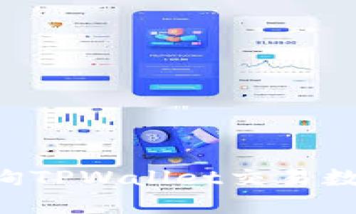 如何高效查询TPWallet交易数据：实用指南