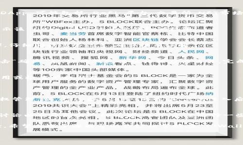 # 如何在TPWallet中调用授权

在数字货币的世界中，钱包的安全性和使用体验至关重要。TPWallet 是一个现代化的区块链钱包，支持多链操作，尤其是在去中心化金融（DeFi）应用中扮演着重要角色。今天我们将深入探讨如何在 TPWallet 中调用授权。

目录：
1. a href=