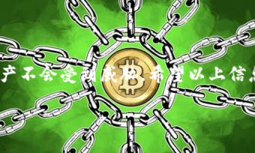 支付钱包怎么设置加密码

在如今这个数字化的时代，支付工具自然少不了。无论你是进行线上购物还是转账、收款，支付钱包已经成为我们生活中不可或缺的一部分。不过，安全问题也日益凸显，因此设置一个密码来保护你的支付钱包显得尤为重要。

为什么需要给支付钱包加密码？

首先，我们需要明白，支付钱包中存储着我们的资金和个人信息。若不加以保护，一旦被他人获取或黑客攻击，这些敏感信息可能会面临风险。此外，在我们繁忙的生活中，可能会出现手机遗失或被盗的情况。此时，若支付钱包没有密码保护，可能导致巨大的经济损失。因此，加密码不仅是保护资金安全的一种方式，也是一种责任和对自身财务健康的重视。

如何设置支付钱包密码

虽然不同的支付钱包应用可能略有差异，但一般来说，设置加密码的步骤都比较类似。接下来，我们将以当今流行的几款支付钱包为例，为你详细解析如何设置密码。

1. 微信支付钱包设置密码

首先打开微信，进入“我”的页面，找到“支付”选项。然后选择“钱包”，在钱包页面中找到“支付安全”选项，接着就可以看到“设置支付密码”的功能。按照系统的提示，输入自己的密码，并确保密码的复杂性，包含字母、数字及特殊符号，确保安全性。

2. 支付宝钱包设置密码

打开支付宝后，首页也有一个“我的”选项，点击后会看到“设置”功能。在设置里面，你会找到“安全设置”，点开后可以选择“支付密码”进行设置。与微信类似，建议选用复杂的组合密码，增强安全保护的力度。

3. Apple Pay设置密码

对于使用iPhone的用户，Apple Pay则不太一样。在设置中找到“钱包与Apple Pay”，接着选择“支付卡”后添加你的银行卡或信用卡。苹果的安全性较高，用户将需通过Touch ID或Face ID进行身份验证，以确保每一次支付皆是经过用户授权的。

4. Google Pay设置密码

在Android用户中，Google Pay同样提供了类似的功能。进入应用后，找到“支付方法”选项，再添加相关卡片与设置。在您的使用过程中，Google会要求您输入Google账户密码或利用指纹识别、面部识别等参数确认身份，保证安全性。

设置密码的注意事项

设置密码并不仅仅是为了输入，而是为了确保其强度。因此，在设置支付钱包的密码时，请注意以下几点：

ul
  li避免使用简单密码: 诸如“123456”或“password”这类简单密码极易被猜到，一定要避免。/li
  li定期更换密码: 为了提高安全性，建议定期更换密码，尤其是在重要的交易完成后。/li
  li不共享密码: 切记不要将密码告知他人，即使是亲近的朋友和家人。/li
  li使用密码管理器: 如果有多个密码难以记住，可以考虑使用密码管理器来加密存储。/li
/ul

加密钱包密码的后续管理

设置了密码后的钱包并不意味着高枕无忧。用户还需定期回顾和管理自己的密码，及时处理那些不再使用的账户。此外，开启两步验证，也是一种有效的保护措施。这种方法要求用户在使用账户时，不仅要输入密码，还需要通过其他验证手段（如手机验证码、邮件确认等）确保账户的安全。

支付钱包的隐私保护

除了设置密码，用户还应关注隐私保护的问题。在使用支付钱包时，尽量避免在公共WiFi网络中进行大额交易，以减少被黑客攻击的风险。此外，确保手机或电脑的软件是最新版本，以降低安全漏洞带来的威胁。

关于支付安全的常见问题

在设置支付钱包密码的过程中，用户可能会有一些常见问题，我们来一一解答。

1. 我若忘记支付钱包密码该怎么办？

首先，不必过于担心。大多数支付钱包都会提供找回密码的功能。通常可以通过绑定的手机号码或邮箱获取重置链接。按照提示进行操作，您即可重设新密码。为了防止忘记密码的情况，建议记录在安全的地方，或者使用密码管理工具。重要的是，重置密码后要确认账户的安全性，以免潜在的勒索风险。

2. 我能否使用指纹或人脸识别代替密码？

确实可以。许多支付钱包早已支持生物识别技术，如指纹识别和人脸识别。这些都是比较安全的验证方式，无需每次都输入密码，只需轻触或扫一下便可完成身份确认。不过，建议在外出时，考虑到环境的复杂性，最好还是设置一个密码作为备用，以防万一手机失灵或丢失。

总结

支付钱包加密码是保护个人资金安全的重要一环。在日常使用中，不要因为便利性而忽略安全性。通过多种方式加固钱包的安全性，时刻保持警惕，以确保您的资产不会受到威胁。希望以上信息能够帮助到你，让你的支付钱包使用更安心、安全。记住：安全第一，方便第二。在追求生活便捷之际，别忘了给自己的钱包上个锁，你一定会因为它而倍感安心。

支付钱包如何设置安全密码，以保护个人财务安全