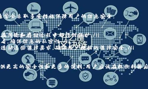 tpwallet：了解视频实名的必要性

tpwallet作为一种新兴的数字资产钱包，正吸引着越来越多的用户。在区块链和数字货币迅速发展的今天，安全性与透明度成为了用户关注的焦点。很多人在使用tpwallet时，首要的疑问就是：tpwallet需要视频实名吗？

首先，我们来了解一下视频实名的概念。视频实名是一种身份验证方式，用户通过在线视频确认自己的身份。这种方式在许多金融服务和数字资产交易平台上已经成为一种标准流程，旨在防止诈骗和保护用户的资金安全。

在tpwallet的使用过程中，用户需要创建一个个人账户，将自己的资金存入钱包中。钱包的安全性在很大程度上依赖于用户的身份验证。而视频实名的引入，主要是为了确保用户在使用钱包的过程中，能够有效地防止身份盗用和其他欺诈行为。

tpwallet的视频实名政策

根据最新的信息，tpwallet并不强制要求每位用户进行视频实名。然而，某些特定的操作，比如大额交易或提款时，可能会要求用户进行视频身份验证。这一政策的出发点是保护用户的资产安全，确保每笔交易的合法性和透明度。

尽管不是强制性的，但进行视频实名验证的用户通常可以享受到更多的服务和权益。例如，一些平台可能会为完成视频实名的用户提供更高的交易额度、较低的手续费和更快速的提现速度。这对于那些频繁进行交易的用户来说，无疑是一个不小的吸引力。

此外，进行视频实名还可以提升平台的整体安全性。与仅凭用户名和密码的传统身份验证相比，视频实名不仅增强了身份确认的准确性，也为用户提供了额外的保护层。这样一来，用户的资金在面对诈骗时，变得更加安全。

视频实名的优势与不足

既然视频实名在tpwallet中并非必须，但了解其优缺点也是非常重要的。首先，我们来看视频实名的优势。

ul
    listrong增强安全性/strong：通过视频确认用户身份，能有效降低身份被盗用的风险，保护用户资金。/li
    listrong更高的服务权限/strong：完成视频实名的用户通常享有更多的特权，比如更高的交易限额和更快的提款速度。/li
    listrong提升信任度/strong：在整个数字资产生态系统中，进行视频实名不仅对用户自身有益，也能提升整个社区的信任度。/li
/ul

然而，任何事物都有两面性。视频实名也有其不足之处：

ul
    listrong隐私问题/strong：用户在进行视频实名时，可能会有隐私泄露的风险，尤其是在网络安全日益严峻的今天，个人信息的保护显得尤为重要。/li
    listrong额外的时间成本/strong：进行视频实名需要耗费时间与精力，这对于一些不希望进行繁琐验证的用户来说，显得不太友好。/li
    listrong技术依赖性/strong：视频实名的过程需要一定的技术条件，如良好的网络环境和合适的设备，对于某些用户来说，可能会造成不便。/li
/ul

如何进行tpwallet的视频实名

如果你决定进行视频实名，过程其实相对简单。以下是一般的步骤：

ol
    listrong注册账户/strong：首先，你需要在tpwallet上注册一个账户，如果已经注册，请登入你的账户。/li
    listrong选择视频实名选项/strong：在账户设置或安全选项中寻找视频实名的相关设置，点击进入。/li
    listrong遵循系统提示/strong：系统会引导你进行视频录制。通常需要你在视频中展示你的面部、身份证件等信息。/li
    listrong提交审核/strong：完成视频录制后，提交给平台进行审核，审核通过后，你的账户便完成了视频实名。/li
/ol

在整个过程中，保持良好的网络环境和清晰的音视频效果，能够提高审核的成功率。同时，你也可以提前准备好身份证件，以便加快身份确认的过程。

用户的常见疑问

在使用tpwallet时，用户常常会有一些疑问。接下来我们将探讨两个与视频实名相关的常见问题。

h41. 如果我不进行视频实名，会有什么影响？/h4

如果你选择不进行视频实名，可能会影响你在tpwallet的某些操作权限。具体来说，你可能会面临以下几种情况：

ul
    listrong交易限额受限/strong：没有进行视频实名的用户，交易的额度通常较低，这可能会影响你频繁交易时的灵活性。/li
    listrong提款速度减慢/strong：部分平台可能会对未实名用户的提款请求进行审核，从而导致资金的提现时间变长。/li
    listrong某些功能无法使用/strong：某些高阶功能，如更高级的加密及保护工具，可能只对完成实名的用户开放。/li
/ul

总的来说，虽然不强制要求视频实名，但为了获得更好的使用体验，建议用户尽早进行实名验证。

h42. 视频实名的安全性如何保障？/h4

谈到视频实名的安全性，用户自然会关心他们的个人信息和视频内容会不会被泄露。tpwallet平台通常会采取多重措施保障用户的信息安全：

ul
    listrong数据加密技术/strong：平台会使用先进的数据加密技术，确保每一位用户的身份信息在传输和存储过程中都得到保护。/li
    listrong权限控制/strong：仅有相关的认证人员才能访问视频实名信息，普通员工无法随意查看，确保信息的私密性。/li
    listrong合规本金/strong：许多国家和地区对金融信息的保护有严格的法律法规，tpwallet会遵循这些法律要求，确保用户数据的法律安全。/li
/ul

总之，视频实名虽然在一定程度上增加了用户的时间成本和隐私风险，但从多个角度来看，它却能提供更高的安全性和更多的便利。用户应该在权衡利弊后，根据自己的实际情况做出选择。在这个去中心化的数字时代，安全与便利永远是用户追求的目标。

tpwallet是否需要视频实名？详解与探讨