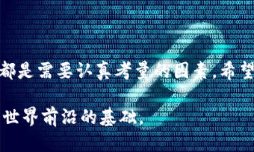思考一个且的:

  探索2023年最活跃的区块链钱包：安全、快捷、用户友好！ / 

 guanjianci 区块链钱包, 加密货币, 数字资产, 钱包安全 /guanjianci 

引言：为什么选择一个活跃的区块链钱包

在数字货币风生水起的今天，选择一个适合自己的区块链钱包变得至关重要。一个活跃的区块链钱包不仅能够提供高效的交易体验，还能为用户的数字资产保驾护航。这篇文章将带你深入了解当前最活跃的区块链钱包，帮助你做出明智的选择。

区块链钱包的种类

在讨论最活跃的区块链钱包之前，我们先来认识一下区块链钱包的几种基本类型。主要包括：软件钱包、硬件钱包、纸钱包和在线钱包。这些钱包各有特点，适用于不同需求的用户。

1. 软件钱包的优势

软件钱包通常是手机应用或电脑软件。它们使用起来非常方便，适合需要频繁进行交易的用户。比如，MetaMask和Trust Wallet就是很受欢迎的软件钱包。它们不仅支持多种币种，还能与去中心化应用（DApps）无缝连接。

2. 硬件钱包的安全性

硬件钱包是以物理设备的形式储存加密货币，最常见的有Ledger和Trezor。这类钱包虽然使用起来稍显繁琐，但其安全性极高，能够有效抵御黑客攻击，是长时间持有数字资产的理想选择。

3. 在线钱包的灵活性

在线钱包又被称为托管钱包，用户在交易所或其他服务平台上获得这些钱包的使用权。尽管在线钱包方便快捷，但由于其存储在服务器上，安全性相对较低。所以在使用时选择信誉良好的平台非常重要。

当前最活跃的区块链钱包

那么，哪些区块链钱包在2023年表现最为活跃呢？以下钱包在用户活跃度、交易速度及安全性方面都得到了广泛的认可。

1. MetaMask

MetaMask被誉为“去中心化网络的钥匙”，是最受欢迎的以太坊钱包之一。它的用户群体庞大，不仅支持以太坊及ERC20代币，还允许用户方便地与各种DApps进行交互。其直观的界面和强大的功能使得它在全球范围内都备受青睐。

2. Trust Wallet

Trust Wallet是官方推出的移动钱包，支持多种加密资产，是用户进行移动交易的理想选择。它还具备内置的DApp浏览器，让用户无缝体验DeFi和NFT等热门应用。简单易用的设计让新手用户也能轻松上手。

3. Ledger Live

Ledger Live是连接Ledger硬件钱包的桌面和移动应用。它提供安全、简单的界面来管理藏在硬件钱包中的大多数加密货币。不仅支持数百种币种，还能轻松进行交易、接收和发送数字资产。

4. Coinbase Wallet

作为美国最大加密货币交易所Coinbase推出的产品，Coinbase Wallet使用户能够存储自己的数字资产，而非交由交易所托管。它具有强大的安全性和用户友好的界面，适合各种类型的用户。

如何选择合适的区块链钱包？

选择合适的区块链钱包需考虑多个因素，如安全性、可用性、支持的币种、交易费用等。首先，你需要评估自身的使用需求。如果你只是偶尔进行交易，软件钱包可能就足够了；如果你是长期持币者，硬件钱包则更为合适。

常见问题解答

1. 区块链钱包的安全性如何保障？

钱包安全首先取决于用户的操作习惯。使用强密码、启用双重验证、定期备份钱包文件等都是保护账户安全的有效方法。此外，选择支持冷存储或硬件钱包的选项，将投资转移到离线状态也能提升安全系数。

2. 如何提高钱包的用户体验？

用户体验的提升涉及多个方面。首先，钱包的界面设计需要清晰、简单，易于操作。其次，提供足够的客户支持和社区反馈渠道也非常重要。有些钱包乃至定期推出更新，添加新功能、支持新币种以吸引更多用户。

总结

如今，区块链钱包的选择多种多样，用户的需求各不相同。当你在选择钱包时，安全性、流动性以及用户体验都是需要认真考量的因素。希望通过这篇文章，可以帮助你找到最适合你自己的区块链钱包，让你的数字资产管理更加轻松、安全。

当然，区块链钱包的使用是一个不断变化的过程，因此保持对新技术的关注、了解市场动态将是你走在加密世界前沿的基础。