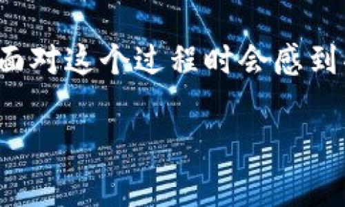 在数字货币日益普及的今天，越来越多的人希望能够通过加密钱包来管理自己的数字资产。对于新手来说，可能在面对这个过程时会感到些许困惑。在这篇文章中，我们将详细探讨如何在中国大陆注册加密钱包软件的步骤与注意事项，帮助您顺利入门。

如何轻松注册加密钱包软件：新手指南