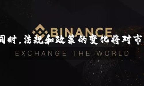 数字货币钱包名称怎么填

在使用数字货币钱包的过程中，一个恰当且有吸引力的名称是非常重要的，不仅能帮助您更好地管理资产，还能让您的钱包在纷繁复杂的区块链世界中脱颖而出。那么，如何选择一个合适的数字货币钱包名称呢？

选择钱包名称的重要性

首先，让我们理解一下钱包名称的意义。钱包是我们数字资产的储存容器，因此合理命名可以帮助我们更有效地管理不同类型的货币。例如，您可能会同时持有比特币、以太坊和其他几种数字货币。如果对这些钱包进行分类命名，将会让您在查看余额或进行交易时更加高效和条理清晰。

钱包名称的基本原则

在为您的数字货币钱包命名时，可以遵循以下几点基本原则：
ul
    listrong：/strong钱包名称应该简短易记。过于复杂的名称可能会导致混淆，使您在输入时出错。/li
    listrong个性化：/strong为您的钱包添加一些个性化的元素，比如使用您喜欢的数字或颜色，这能使钱包更具独特性。/li
    listrong功能化：/strong可以在名称中体现钱包的功能，比如“比特币储蓄”、“以太坊投资”等，方便您在资产管理时快速识别。/li
    listrong避免使用敏感信息：/strong切勿使用您的个人信息，如姓名、生日等，以防止不必要的隐私泄露。/li
/ul

钱包名称的灵感来源

如果您还在寻找灵感，不妨考虑以下几种方式：
ul
    listrong参考历史或文化：/strong您可以从历史事件、文化符号或您喜爱的文学作品中寻找灵感。例如，使用“亚特兰蒂斯”来命名一个专注于新兴数字资产的钱包，能让人感受到神秘感和探索精神。/li
    listrong使用科技术语：/strong借用一些科技领域的术语或名词，比如传统的钱包可以称为“钱包链”或“数码囊”。/li
    listrong与特定情感联系：/strong用一些情感词汇来描绘您对数字货币的期待，比如“未来财富”、“自由之道”等，能让钱包名称更具吸引力和共鸣。/li
/ul

小贴士：创意与实际

在命名的过程中，创意固然重要，但实际也同样不可忽视。确保您的名称没有被其他人使用，防止出现混淆或潜在的法律问题。可以通过简单的网络搜索来检索您所喜欢的名称是否已被采用。此外，考虑您的钱包目标市场也是关键因素之一，比如您设定是长期持有投资还是频繁交易，这也会影响您名称的选择。

两个相关问题

1. 如何保证数字货币钱包的安全性？

在选择和使用数字货币钱包时，安全性永远是至关重要的。选择一个安全性高的钱包能够保护您的资产，同时避免潜在的黑客攻击。首先，了解不同类型的数字钱包：热钱包、冷钱包。热钱包是在线的，方便快捷，但相对较不安全；冷钱包则是离线存储的，安全性更高，但使用起来相对麻烦。确保您选择的数字钱包具备多重身份验证、强大的加密措施，并定期更新密码。此外，定期备份您的钱包数据，以防意外丢失。一些知名的钱包服务商如Ledger、Trezor等都是被广泛认可的安全选项。

2. 数字货币市场的未来趋势如何？

数字货币市场的未来充满了无限可能。随着区块链技术的发展和更多企业的接受，数字货币正逐渐被主流社会所接纳。我们会看到更多的商家开始接受加密货币支付，个人对资产多样化的需求也将推动数字货币的普及。与此同时，法规和政策的变化将对市场发展产生重大影响。例如，有些国家正在考虑将数字货币合法化，或推出国家发行的数字货币（CBDC），这将进一步推动数字货币的接受。总之，未来的数字货币市场将会是动态变化，同时也充满机会与挑战。

这就是关于数字货币钱包名称选择的全面指南以及相关问题的探讨，希望对您有所帮助！