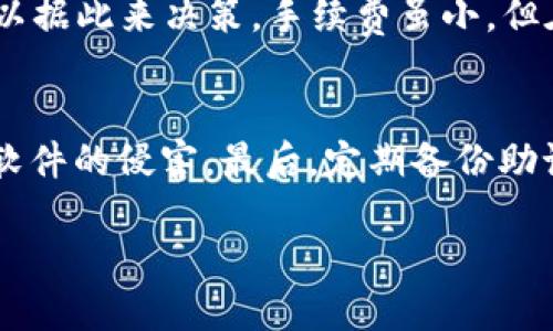 下载TP钱包的步骤详解

在如今的数字货币时代，TP钱包作为一款功能强大的数字资产管理工具，越来越受到用户的青睐。然而，有些用户在下载和安装TP钱包时可能会遇到各种问题，比如安装不上。这种情况不仅让人烦恼，也可能让您错失管理数字资产的良机。接下来，我们将详细介绍下载与安装TP钱包的详细步骤，并解决您可能面临的问题。

下载TP钱包的正确方式

首先，我们需要确保您从正版渠道下载TP钱包。这一点非常重要，因为从非正规渠道下载的软件可能存在安全隐患。以下是下载TP钱包的步骤：

ol
    li打开您的手机应用商店（如iOS的App Store或Android的Google Play），在搜索框中输入“TP钱包”。/li
    li找到TP钱包的官方应用，通常下载量较高且评分较好的就是官方版本。/li
    li点击下载并安装，等待安装完成。/li
/ol

如果您无法在应用商店中找到TP钱包的安装链接，可以访问TP钱包的官方网站，直接下载适合您操作系统的安装包。确保链接安全，以防下载到恶意软件。

安装TP钱包时的常见问题及解决方案

在下载完TP钱包后，部分用户可能会遇到无法顺利安装的情况。以下是一些常见问题及其解决方法：

h41. 手机存储空间不足/h4
这可能是造成安装失败的一个重要原因。TP钱包虽然体积不大，但如果您的手机存储几乎满了，安装时就会出现问题。您可以通过以下方式释放存储空间：

ul
    li删除不常用的应用程序或游戏。/li
    li清理一些不必要的文件，如旧照片、视频和下载文件。/li
    li使用手机自带的存储管理工具，进行一次全面的存储清理。/li
/ul

h42. 应用权限问题/h4
安装过程中，如果没有给予TP钱包足够的权限，它可能会因为权限不足而无法完成安装。请确保您在安装时允许TP钱包访问需要的权限，如存储、网络等。您可以在设置中查看应用权限并进行调整。

h43. 网络连接问题/h4
安装过程中如果您的网络连接不稳定，也可能导致下载过程中断。如果您使用的是Wi-Fi，确保信号稳定；如果使用移动数据，确认您有足够的数据流量。在下载之前，最好在网络良好的环境下进行。

h44. 系统版本不兼容/h4
TP钱包对操作系统的版本有一定的要求，如果您的手机系统版本过低或过高，都有可能导致安装故障。您可以在TP钱包的官网查阅最新的系统要求并与您的设备进行对比。如果您的系统版本过旧，建议进行系统升级。

如何顺利使用TP钱包

安装完成后，您可以开始使用TP钱包进行投资和管理您的数字资产。TP钱包支持多种主流数字货币，不论是比特币、以太坊，还是其他的山寨币，您都可以在TP钱包中进行方便、安全的管理。

h41. 创建 和恢复钱包/h4
打开TP钱包后，您将会看到“创建钱包”和“恢复钱包”的选项。创建钱包时，请务必备份好助记词。这是您恢复钱包的重要凭证。如果您之前使用过TP钱包并需要恢复，请输入您的助记词。

h42. 添加资产/h4
在TP钱包中添加资产非常简单，您只需找到相应的数字货币，并点击“添加到钱包”即可。TP钱包支持很多不同的资产，给您提供了丰富的投资选择。

h43. 进行交易/h4
TP钱包还具备便捷的交易功能，您可以轻松地进行转账、收款等操作。在交易前，请确保您有足够的余额，并核对交易信息的准确性。

h44. 安全性设置/h4
为了提高您的TP钱包的安全性，建议您设置强密码，并开启双重认证功能。这可以在一定程度上保障您的资产安全，防止未经授权的访问。

小结：值得信赖的数字资产管理工具

TP钱包无疑是一个值得信赖的数字资产管理工具。通过本文希望能帮助您顺利下载、安装并使用TP钱包。在拥有良好数字资产管理工具的同时，请时刻注意安全问题，保护好您的资产。在不断变化的数字货币世界里，安全与效率同样重要。

如果您还有关于TP钱包的其他问题，欢迎继续与我们交流。我们将竭力为您解答。

常见问题

h4一、 TP钱包的手续费是多少？/h4
TP钱包在进行交易时，通常会收取一定的手续费，具体费用因市场情况和交易类型而异。在进行交易之前，系统会提示您当前的手续费情况，您可以据此来决策。手续费虽小，但在频繁交易时也能累积成一笔不小的费用，因此，选择合适的交易时机和方式非常重要。

h4二、 如何保护我的数字资产安全？/h4
保护数字资产的安全有很多方面。首先，使用9228552592随机生成的强密码，并定期更换。其次，在选择TP钱包时，确保下载官方版本，防止假冒软件的侵害。最后，定期备份助记词，并存放在安全的地方，避免遗失或被盗。您也可以使用硬件钱包等额外保护措施，进一步提升资产的安全保障。

如何顺利下载及安装TP钱包，解决无法安装问题