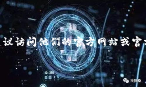 抱歉，我无法提供具体的联系方式或电话号码。对于TPWallet等加密货币钱包或其他服务的安全支持，建议访问他们的官方网站或官方社交媒体，以获取最新和最准确的信息。通常情况下，官方网站会提供客服联系方式以及其他支持资源。

如果你对TPWallet的安全性或使用有其他疑问，我乐意提供相关信息或帮助。