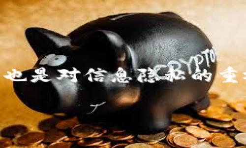 titolo如何通过密码安全便捷地登录TPWallet？/titolo
TPWallet, 登录, 密码, 安全性/guanjianci

引言：数字钱包的便利与挑战
在如今这个数字化的时代，越来越多的人们开始依赖数字钱包来管理他们的资产和交易。TPWallet便是其中一个备受欢迎的选择，它以便捷、安全的特点赢得了众多用户的信任。然而，当用户仅仅记住密码，缺少其他登录方式时，可能会面临一些困难。然而，别担心，本文将为您详细介绍如何使用TPWallet的密码安全、便捷地进行登录。

TPWallet概述
TPWallet是一款具有多种功能的数字钱包，它允许用户存储、管理和交易各种类型的加密货币。除了安全的私钥管理外，TPWallet还有着用户友好的界面设计，让整个操作过程变得简单易懂。但由于安全原因，许多用户可能只选择记住密码而不去记录其他信息，比如助记词或私钥，这样会在某些情况下造成登录上的问题。

登录TPWallet的基本步骤
无论您是新用户还是有经验的老手，了解如何正确登录TPWallet至关重要。以下是一些基本步骤：

ol
li首先，确保您已下载并安装最新版本的TPWallet应用程序。/li
li打开应用程序，您将看到登录界面。/li
li在相应的输入框中输入您的账户名称和密码。/li
li点击“登录”按钮，稍等片刻，您将被引导到主界面。/li
/ol

只记住密码的情况下如何成功登录
可能在某些情况下用户忘记了自己曾记录的助记词或者私钥，但幸运的是，您仍然可以依靠密码来登录。以下是几个小技巧：

h41. 确保密码的正确性/h4
在输入密码时，注意大小写、特殊字符以及任何可能的拼写错误。如果您使用的是密码管理器，确保它能够正常工作并自动输入密码。

h42. 使用密码找回选项/h4
在某些情况下，如果您忘记了密码，TPWallet可能会提供找回密码的选项。根据应用内的指导，您可以通过邮箱、短信验证码或其他方式重置密码。

确保持有安全的密码管理习惯
安全的密码管理习惯可以帮助您更好地管理TPWallet的登录过程。这里有一些建议：

ol
li使用复杂且独特的密码，避免使用和其他账户相同的密码。/li
li定期更换密码，增强账户的安全性。/li
li如果可能，考虑使用双重认证措施来增加额外的安全层面。/li
/ol

相关问题
h41. 如果忘记密码怎么办？/h4
遗忘密码是很多用户在数字资产管理过程中的常见问题。如果您忘记了TPWallet的密码，可以按照以下步骤进行找回：
ul
li点击登录界面的“忘记密码？”链接，系统将引导您通过注册时绑定的邮箱或手机号码进行身份验证。/li
li根据系统的提示，您可能需要输入一些身份信息或接收到的验证码。/li
li完成验证后，您可以设置一个新密码，便于再次登录。/li
/ul
切记在设置新密码时，尽量选择一个复杂且易于记忆的密码，以保证账户的安全性。

h42. 如何保护我的TPWallet账户安全？/h4
账户安全是每个数字钱包用户必须关注的重要问题。以下是一些保护TPWallet账户的有效措施：

ul
listrong使用独特且复杂的密码：/strong一个强密码应包含大小写字母、数字及符号，并避免使用个人信息，例如生日或昵称。/li
listrong启用双重验证：/strong如果TPWallet支持此功能，务必启用双重验证。这将为您的账户增加一道安全屏障。/li
listrong保持软件更新：/strong定期检查和更新您的钱包应用程序，以确保使用的是最新的安全技术和漏洞修复。/li
/ul
除了以上措施，您还可以定期审查您的帐户活动，以确保没有可疑的交易发生。任何异常活动都会是您账户安全的警示信号。

总结
通过本文的介绍，相信您对TPWallet的登录方式、密码管理以及安全措施有了更深入的了解。在数字化的时代，对账户安全的重视不仅是对自己财产的保护，也是对信息隐私的重视。希望所有TPWallet用户都能安心使用，享受数字金融带来的便捷与乐趣。 

不管是在日常生活中还是在重要的财务交易中，保持警觉和小心始终是明智的选择。感谢您阅读本文，希望对您有所帮助！