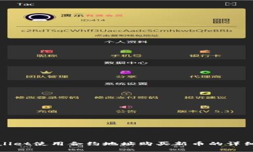 tpwallet使用合约地址购买新币的详细指南