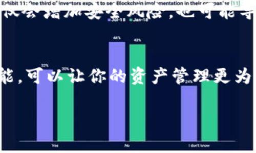 了解TPWallet闪兑的合约地址并不仅仅是一个技术性的问题，更是对整个行业了解的一部分。TPWallet作为一款多功能的钱包，致力于为用户提供安全、便捷的数字资产管理服务，而闪兑功能则是其一大亮点。

什么是TPWallet闪兑功能？
TPWallet 的闪兑功能允许用户迅速完成不同加密货币之间的转化，而无需繁琐的步骤。这对于经常进行资产调配的用户来说，尤其重要。以往，用户需要在交易所进行复杂的操作才能完成换币，而TPWallet让这个过程变得简单直观。

TPWallet闪兑的合约地址的意义
合约地址是智能合约在区块链上部署后生成的唯一标识符。对于TPWallet闪兑来说，合约地址的准确性直接关系到用户的资产安全。如果用户通过错误的合约地址进行操作，可能会导致资产的损失。因此，了解并掌握正确的合约地址是用户使用闪兑功能的必要步骤。

如何找到TPWallet闪兑的合约地址？
虽然最直接的方式是访问TPWallet的官方网站或其官方社交媒体平台，但还有一些其他的方法可以确保获取到最新、最准确的信息。你可以在区块链浏览器上搜索相关合约，或是参考一些知名的区块链社区，以确保自己获取的信息是经过验证的。

TPWallet闪兑合约地址的安全注意
在获取合约地址时，务必注意不要随便相信未被验证的信息。很多时候，网络上会流传一些错误或恶意的合约地址，这不仅会增加安全风险，也可能导致用户在交易中的资产损失。确保通过官方渠道确认信息，以及仔细检查合约地址的字符是否正确，是非常重要的步骤。

结论，TPWallet闪兑合约地址的重要性
TPWallet闪兑功能的合约地址不仅仅是一个技术性信息，它关系到用户的资产安全、交易效率及用户体验。用好这一功能，可以让你的资产管理更为轻松。围绕这一功能展开深入了解，将有助于用户更好地使用TPWallet，享受到数字资产管理的方便与快捷。

TPWallet闪兑合约地址全面解析，让你玩的安心!