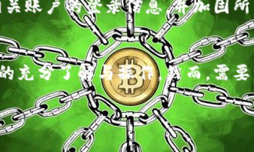 区块链钱包查询地址怎么查

在数字货币日益流行的今天，区块链钱包已成为普通用户管理和存储数字资产的重要工具。然而，许多用户在使用这些钱包时，会面临一个问题：如何查询钱包地址？这不仅关乎交易的安全性，也涉及到如何更好地管理自己的投资。因此，了解区块链钱包地址的查询方式，显得尤为重要。

什么是区块链钱包地址？
区块链钱包地址是你在区块链网络上的一个独特标识，用于接收和发送加密货币。它通常由一串字母和数字组成，可能会让人感觉有些复杂。不过，简单来说，就像是你的银行账号，用于存取资金。每当有交易发生时，收到的钱包地址便是交易的关键。

如何查询区块链钱包地址？
查询区块链钱包地址并不是一件复杂的事情。一般来说，可以按照以下步骤进行：

1. **打开你的区块链钱包**: 不管是桌面端还是手机 app，首先需要登录你的钱包账户。

2. **查找“接收”或“地址”选项**: 在主界面上会有一个“接收”或者“地址”的选项，点击进去。

3. **复制地址**: 在这里你会看到一个长串的字母和数字，这就是你的区块链钱包地址。通常还会有一个二维码，方便其他用户快速扫描。

4. **确保地址正确**: 在进行交易前，一定要确认地址的准确性。发送到错误的地址可能导致资产丢失。

区块链钱包地址查询的注意事项
在查询区块链钱包地址的时候，有一些小细节是值得注意的：

1. **安全性**: 避免在不安全的网络环境下操作，确保你的设备始终是安全的。

2. **备份地址**: 移动或者更换设备时，建议备份好你的钱包地址，确保不会丢失。

3. **定期检查**: 时常查看地址和交易记录，能帮助你及早发现异常情况。

为啥需要查询钱包地址？
许多人可能会问，查询钱包地址有什么必要呢？首先，正确的钱包地址是你顺利交易的保障，避免错误提交导致资产丢失。其次，定期监督自己的资产流动，才能及时了解和评估投资状况。此外，每个地址都有其生成的历史记录，查询它可以帮助你回溯过往的交易。

如何在公共区块链上查找交易历史？
如果你想检查某个特定钱包地址的交易历史，可以通过区块链浏览器来实现。这是一个免费的在线工具，可以查看所有公链上的数据。以下是一些主流的区块链浏览器：
- **Etherscan**: 主要用于以太坊网络，可以查询以太坊地址的交易记录。
- **Blockchair**: 支持多种区块链，你可以通过输入地址来查看其交易历史。
- **Blockchain.com Explorer**: 针对比特币的交易信息提供查询功能。

使用这些工具时，只需输入你想查询的钱包地址，浏览器就会显示该地址下的所有交易记录，包括交易金额、时间以及交易状态。

常见问题解答

1. 区块链钱包地址会改变吗？
在多数情况下，区块链钱包生成的地址是永久性的，可以无限次接收资金。不过，有些钱包应用程序为了提高安全性，会定期生成新的接收地址。因此，若你使用的是这种类型的钱包，最好在每次交易前检查一下最新的地址。

2. 钱包地址被盗怎么办？
如果你怀疑钱包地址被盗，第一步是立刻停止使用该地址，特别是接收和发送通道。如果你是热钱包用户，尽快转移资产到另一安全钱包中。在此之后，立即更换相关账户的登录信息，并加固所有账户的安全措施，启用双重认证，加强密码复杂度。此后，建议定期监控自己的账户，以便及早发现异常情况。

总结
通过以上内容，我们可以看出，查询区块链钱包地址其实是一个相对简单却非常重要的过程。无论是提升个人资产的安全性，还是管理投资，都离不开对钱包地址的充分了解与操作。然而，需要注意的是，保持安全意识才能在这个日益数字化的时代中，更好地掌控自己的财富。常常复习相关知识，及时更新安全信息，能让我们在区块链的世界中自由驰骋。

区块链钱包, 钱包地址, 钱包安全, 交易历史/guanjianci