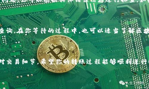 在把TPWallet里的美元转出之前，我们先来了解一下TPWallet是什么，以及如何进行美元转账的具体步骤。

什么是TPWallet。

TPWallet是一款区块链钱包，支持多种数字货币的存储和转账。这款钱包因其用户友好的界面、强大的安全性以及便捷的交易体验，吸引了越来越多人使用。TPWallet不仅可以存储你心爱的数字资产，还能进行日常的小额转账和投资。在如今这个数字货币蓬勃发展的时代，TPWallet成为了很多用户的首选钱包。

如何把TPWallet里的美元转出去

如果你打算把TPWallet里的美元转出去，以下是具体的步骤，帮助你快速、安全地完成这一操作。

h4步骤一：登录你的TPWallet账户/h4

首先，你需要在你的设备上打开TPWallet的应用程序，随后输入你的登录信息。这通常包括用户名和密码。在系统要求时，确保完成任何必要的身份验证，例如输入短信验证码，以确保账户安全。

h4步骤二：选择美元资产/h4

登录后，你会看到你的资产总览。在这里，你可以找到列出的所有数字货币和稳定币，包括美元（通常是指USDT）。找到美元后，点击进行相关操作。

h4步骤三：点击“转账”或“提取”按钮/h4

在美元资产界面，你可以看到“转账”或“提取”按钮。选择你想要进行的操作。一般来说，如果是要把美元转到其他钱包或者交易所，选择“转账”；如果是提现到银行账户，则选择“提取”。

h4步骤四：输入转账信息/h4

此时，系统会要求你输入一些必要的信息，例如：接收方的地址、转账金额等。如果你是提取到银行账户，可能还需要填写银行账户信息。请仔细确保输入的信息是准确的，以避免转错账户或产生不必要的损失。

h4步骤五：确认转账/h4

在输入所有信息后，平台代理库付给系统会要求你再次确认交易细节。仔细核对接收方地址和转账金额，确保一切正确无误。确认后，点击“提交”或“确认”按钮。

h4步骤六：等待确认/h4

提交后，你将需要等待几分钟至几十分钟不等，具体时间取决于区块链的网络状况和转账的量。你可以通过钱包界面查看转账进度，当看到状态变为“成功”时，说明你的转账已经完成。

常见问题解答

在使用TPWallet进行美元转账时，许多用户可能会遇到一些问题。在这里，我们将解答一些常见的问题，帮助你更好地理解操作流程。

h4问题一：转账时手续费是否很高？/h4

在TPWallet进行转账的时候，手续费通常是比较合理的。具体费用取决于你所选择的区块链网络。例如，使用以太坊网络时，手续费可能会因为网络拥堵而有所增加；而使用币安智能链则可能相对较低。无论何种情况，系统都会在你确认转账前，明确提示你将要支付的手续费。所以，在确认转账之前，你可以合理评估自己的费用支出。

h4问题二：如果转账失败该怎么办？/h4

如果你在转账过程中遇到任何问题导致转账失败，首先也不要惊慌。通常情况下，转账失败可能是由于网络延迟、接收方地址错误或余额不足等问题。你可以根据具体错误信息进行排查。如果是接收地址错误，你可能需要重新进行转账。如果问题还未解决，建议联系TPWallet的客服，获取专业的技术支持和帮助。

转账后检查交易状态

一旦你提交了转账申请，你可以在TPWallet中查看交易记录，确认交易是否成功。通常，每一笔交易都会记录有相关的交易编号，方便你今后的查询。在你等待的过程中，也可以适当了解区块链的工作原理，增加对数字货币的理解。

作为总结

将TPWallet中的美元转出并不是一项复杂的任务，只需要按照上面的步骤操作即可。然而，在进行任何转账前，确保你了解相关的风险，仔细核对交易细节。希望你的转账过程能够顺利进行！

如何轻松安全地将TPWallet中的美元转出