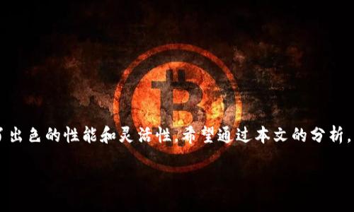 TP钱包的深度解析

在数字货币快速发展的今天，钱包的种类越来越丰富，各式各样的钱包纷纷涌现。TP钱包作为一种比较受欢迎的数字钱包，其独特的特点让人们关注到它的使用方式和功能。那么，TP钱包究竟属于哪种类型的钱包呢？在本篇文章中，我们将全面分析TP钱包的各个方面，从其分类、特点、使用场景等多个维度，帮助大家更好地理解这个话题。

什么是TP钱包？

TP钱包是一种数字资产钱包，主要用于存储和管理加密货币。不同于传统的钱包，TP钱包使用了区块链技术，可以实现安全、高效的交易。用户可以通过TP钱包管理多种较为广泛的加密数字货币，如比特币、以太坊等。这个钱包的特点在于其用户友好的界面以及较高的安全性，使得即便是初学者也能轻松上手。

TP钱包的类型

钱包通常可以分为热钱包和冷钱包两大类，而TP钱包更偏向于热钱包。热钱包是指连接到互联网的钱包，可以方便地进行交易和转账，但同时也存在一定的安全风险。相对而言，冷钱包则是指不直接连接互联网的钱包，更加安全，适合长期存储。TP钱包的特点使它更适合日常交易，而不适合长期持有大额数字资产。

TP钱包的主要特点

ul
  listrong多种币种支持：/strongTP钱包不仅支持主流的数字货币，还有不少小众币种，满足用户的多样化需求。/li
  listrong简洁的用户界面：/strong无论是初学者还是专业交易者，TP钱包的界面设计都相对简单明了，容易上手。/li
  listrong安全性高：/strongTP钱包采用多重加密措施，保障用户资产安全，增强了用户的信任感。/li
  listrong便捷的交易体验：/strong通过TP钱包，用户可以实现快速转账、交易，极大地提升了使用效率。/li
/ul

TP钱包的使用场景

TP钱包的使用场景非常广泛，以下是几个典型例子：

1. **日常交易**：对于需要频繁进行小额交易的用户，TP钱包提供了极大的便利，无需每次都进行复杂的操作。

2. **快速转账**：高效的转账功能使得用户可以即时完成资金的转移，适合需要快速完成交易的用户。

3. **投资和管理数字资产**：用户可以将数字资产集中存储在TP钱包中，方便随时管理和监控。

选择TP钱包的理由

那么，为什么要选择TP钱包呢？以下几点可能会吸引用户：

ul
  listrong易用性： /strongTP钱包的用户界面设计友好，用户可以快速上手，不需要专业的技术背景。/li
  listrong安全性： /strongTP钱包实现了多种安全机制，保护用户的资产不受侵害。/li
  listrong功能多样： /strong除了基本的存储和转账功能外，TP钱包还支持其他诸如币币交易等功能，提升了用户的选择 vielfältig。/li
/ul

可能的问题及解析

h41. TP钱包和其他钱包相比有什么优势？/h4

在众多的数字钱包中，TP钱包具备了一些独特的优势。首先，其易用性非常高，用户界面得当，即使是第一次接触数字货币的用户也能快速理解并使用。其次，TP钱包的安全性得到了用户的认可，存在多重加密机制来保护用户的资产。此外，TP钱包支持的币种之广也使得用户在管理资产时具有更大的灵活性。这些优势共同构成了TP钱包在市场中的竞争力。

h42. 使用TP钱包需要注意哪些安全事项？/h4

虽然TP钱包具备高安全性，但用户在使用过程中仍需保持一定的警惕。以下是一些安全使用TP钱包的建议：

ul
  listrong保持软件更新：/strong定期检查并更新TP钱包软件，以获取最新的安全补丁和功能。/li
  listrong保护私钥：/strong私钥是访问钱包的重要凭证，请务必妥善保管，如果可能，避免在线存储私钥。/li
  listrong不要轻信陌生链接：/strong在进行任何交易之前，一定要确认网站的真实性，防止钓鱼攻击。/li
  listrong启用双重身份验证：/strong如果TP钱包支持双重身份验证，请务必开启，这样能提供额外的安全保护。/li
/ul

总结

TP钱包作为一种数字货币钱包，以其高可用性和安全性为用户提供了良好的体验。无论是进行日常交易，还是作为数字资产的管理工具，TP钱包都展现出了出色的性能和灵活性。希望通过本文的分析，能让大家对TP钱包有更深入的理解，为后续的数字货币投资和交易打下良好的基础。

TP钱包：高效安全的热钱包选择