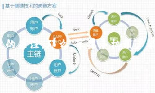 苹果手机能否下载TPWallet？全面解析

在数字化时代，移动支付和区块链技术的普及让越来越多的人关注和使用各种钱包应用。TPWallet作为一种新兴的多链钱包，因其优质的用户体验和丰富的功能受到了广泛的关注。那么，苹果手机用户能否下载TPWallet呢？这个问题看似简单，但涉及到多个方面的考虑，包括应用的兼容性、iOS系统的限制、安全性以及用户的实际需求。接下来，让我们一同深入探讨这个话题。

苹果手机用户必看：如何安全下载TPWallet