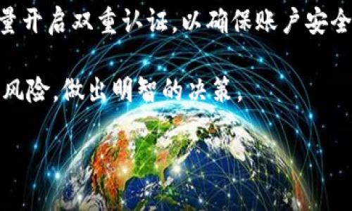 如何将数字币从TPWallet转移到抹茶交易所

在数字货币迅速发展的今天，越来越多的人开始参与虚拟货币的交易和投资。TPWallet作为一种便捷的钱包选择，受到了许多用户的欢迎。而抹茶交易所则以其多样化的交易对和良好的用户体验成为了投资者的热门选择。那么，如何将钱包中的数字币从TPWallet转移到抹茶呢？下面我们将详细解说这个过程。

第一步：准备工作

在进行币种转移之前，有几个准备工作是必须的：
ul
  li确保你在抹茶交易所注册了账户并完成了身份验证。没有账户的用户需要先进行注册和验证，以便能够进行币种的存入和交易。/li
  li在TPWallet中找到你想转移的数字币，确保这些币种是抹茶平台所支持的。/li
  li了解手续费情况和转账时间，因为不同币种在转账时可能会有不同的表现。/li
/ul

第二步：获取抹茶的提币地址

在进行转账之前，你需要获取抹茶平台对应币种的提币地址。以下是获取步骤：
ol
  li登录抹茶交易所，进入“资产”页面。/li
  li选择你希望存入的数字币，点击“充值”。/li
  li系统会生成一个充值地址，将这个地址复制下来。请确保地址无误，因为发送到错误地址可能导致币种永久损失。/li
/ol

第三步：在TPWallet中发送币种

当你获得了抹茶的提币地址后，接下来就可以在TPWallet中进行发送了：
ol
  li打开TPWallet，选择你要转移的数字币。/li
  li点击“发送”选项，粘贴刚才复制的抹茶提币地址。/li
  li输入你希望转移的数量，注意检查转账手续费和最低转账金额。/li
  li核对所有信息无误后，确认发送。/li
/ol

第四步：等待到账

对于大多数数字币，转账完成后需要等待一段时间才能到账。你可以在抹茶的资产页面确认到账情况。通常而言，根据币种的不同，转账时间会有所不同，一般在几分钟到几个小时之间。如果长时间没有到账，可以通过区块链浏览器查询转账状态，确认是否成功。

常见问题解答

h41. 如果转账后币种没有到账，该怎么办？/h4
首先，可以通过区块链浏览器查询转账状态，查看是否成功。如果状态显示已成功而仍未到账，可以联系抹茶的客服寻求帮助，提供转账记录和相关信息，以便他们排查问题。

h42. 转账过程中需要注意哪些安全事项？/h4
转账时，请确保使用的是官方的提币地址，避免因为钓鱼网站导致资金损失。同时，保持TPWallet和抹茶账户的安全性，定期更改密码，并尽量开启双重认证，以确保账户安全。

通过这一系列的步骤，相信大家可以顺利地将数字币从TPWallet转移到抹茶交易所。无论是投资还是交易，都需要关注市场动态，合理评估风险，做出明智的决策。

如何轻松迅速将数字币从TPWallet转移到抹茶交易所